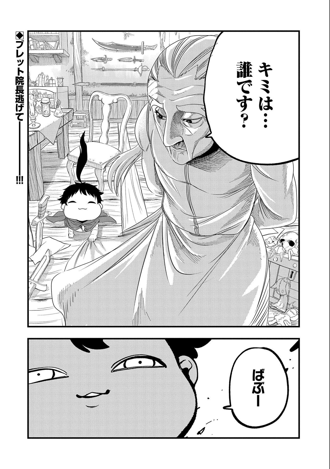 UMARETA CHOKUGO NI SUTERARETA KEDO, ZENSEI GA TAIKENSHA DATTA NO DE YOYUU DE IKITEMASU - raw - Chapter 10 - https://jpdd.ccdd.to/JPDD/umaretachokugonisuteraretakedozenseigataikenshadattanodeyoyuudeikitemasu/214507/4gvjcfw3qlw.jpg