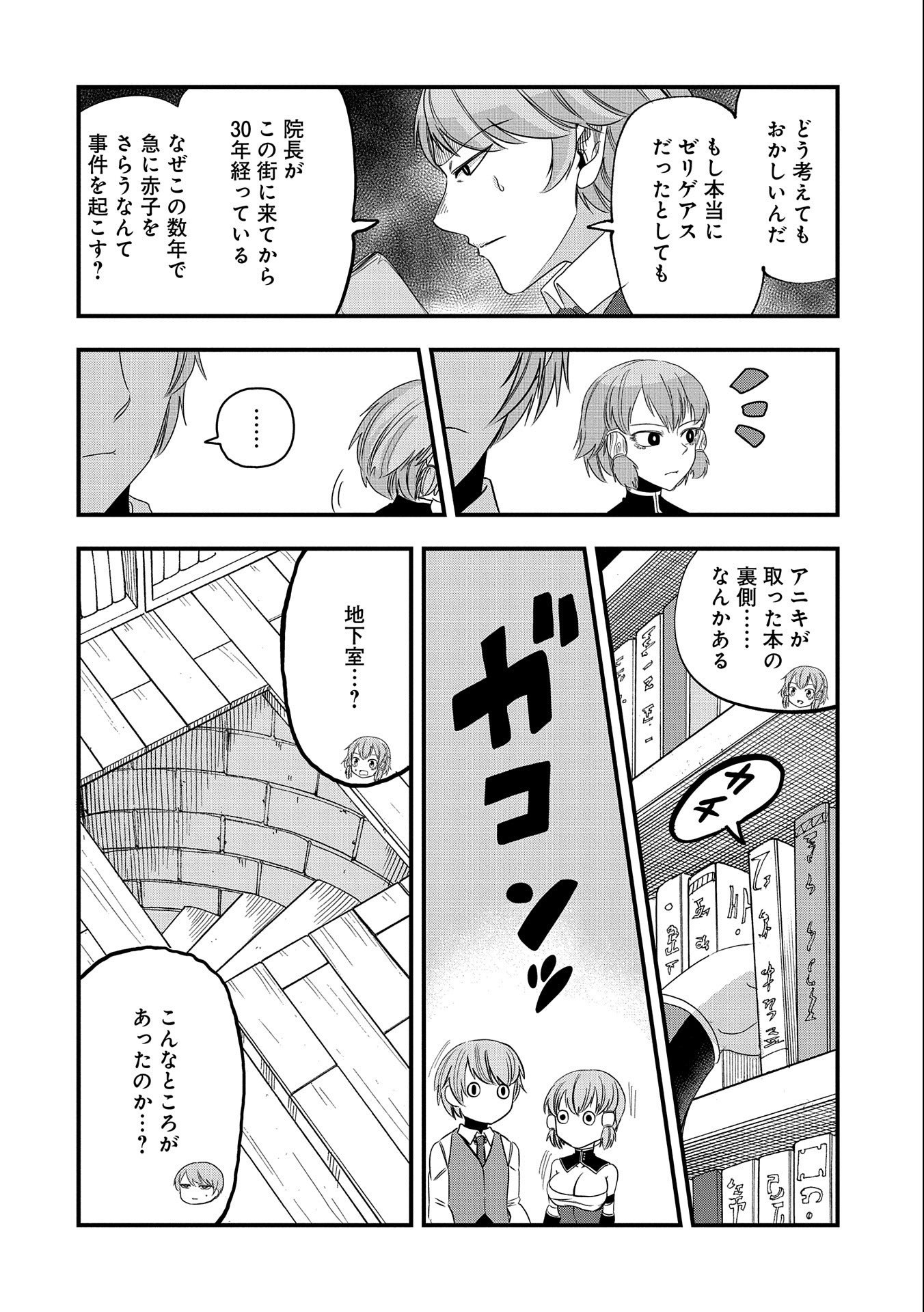 UMARETA CHOKUGO NI SUTERARETA KEDO, ZENSEI GA TAIKENSHA DATTA NO DE YOYUU DE IKITEMASU - raw - Chapter 10 - https://jpdd.ccdd.to/JPDD/umaretachokugonisuteraretakedozenseigataikenshadattanodeyoyuudeikitemasu/214507/ctfstmc2qyx.jpg