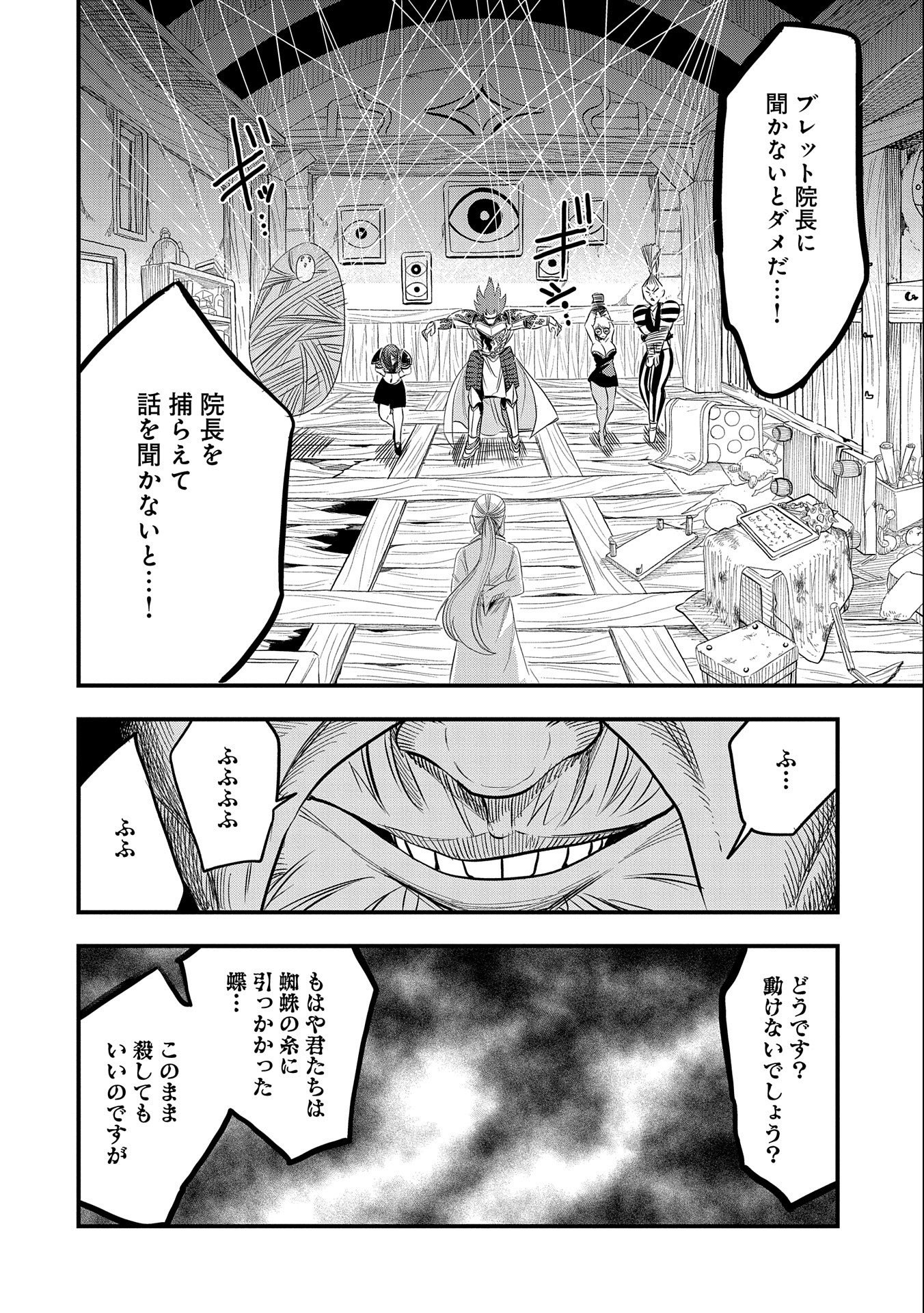 UMARETA CHOKUGO NI SUTERARETA KEDO, ZENSEI GA TAIKENSHA DATTA NO DE YOYUU DE IKITEMASU - raw - Chapter 10 - https://jpdd.ccdd.to/JPDD/umaretachokugonisuteraretakedozenseigataikenshadattanodeyoyuudeikitemasu/214507/fjvthu34cy4.jpg