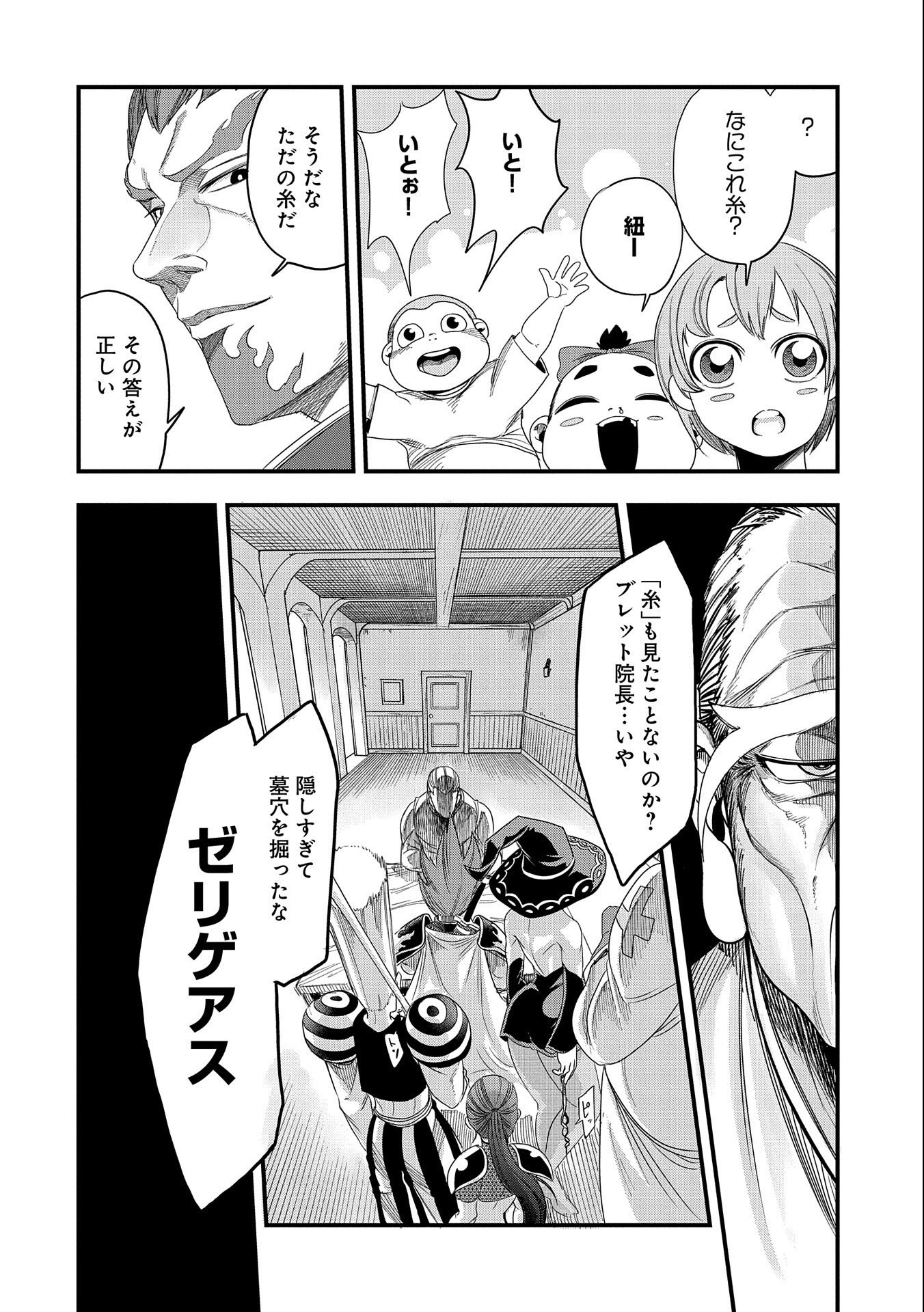 UMARETA CHOKUGO NI SUTERARETA KEDO, ZENSEI GA TAIKENSHA DATTA NO DE YOYUU DE IKITEMASU - raw - Chapter 10 - https://jpdd.ccdd.to/JPDD/umaretachokugonisuteraretakedozenseigataikenshadattanodeyoyuudeikitemasu/214507/od52rzznzvd.jpg
