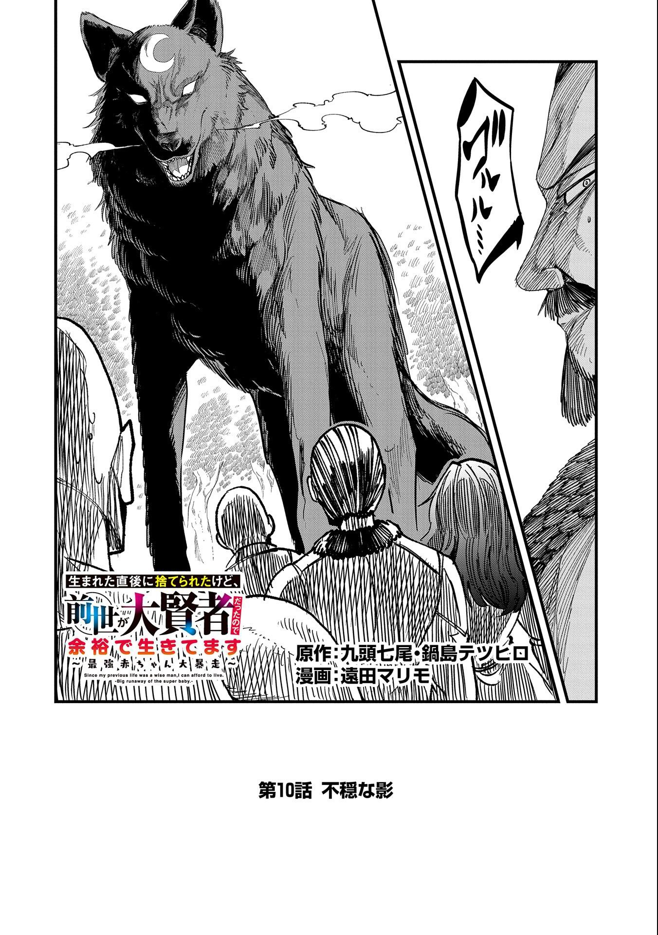 UMARETA CHOKUGO NI SUTERARETA KEDO, ZENSEI GA TAIKENSHA DATTA NO DE YOYUU DE IKITEMASU - raw - Chapter 10 - https://jpdd.ccdd.to/JPDD/umaretachokugonisuteraretakedozenseigataikenshadattanodeyoyuudeikitemasu/214507/q2m2hxlkbuq.jpg