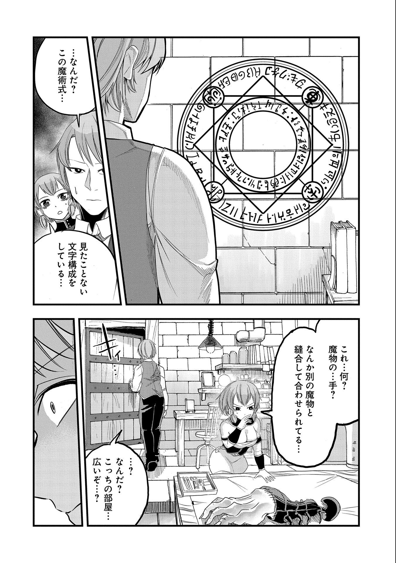 UMARETA CHOKUGO NI SUTERARETA KEDO, ZENSEI GA TAIKENSHA DATTA NO DE YOYUU DE IKITEMASU - raw - Chapter 10 - https://jpdd.ccdd.to/JPDD/umaretachokugonisuteraretakedozenseigataikenshadattanodeyoyuudeikitemasu/214507/vngv5ymd2hb.jpg