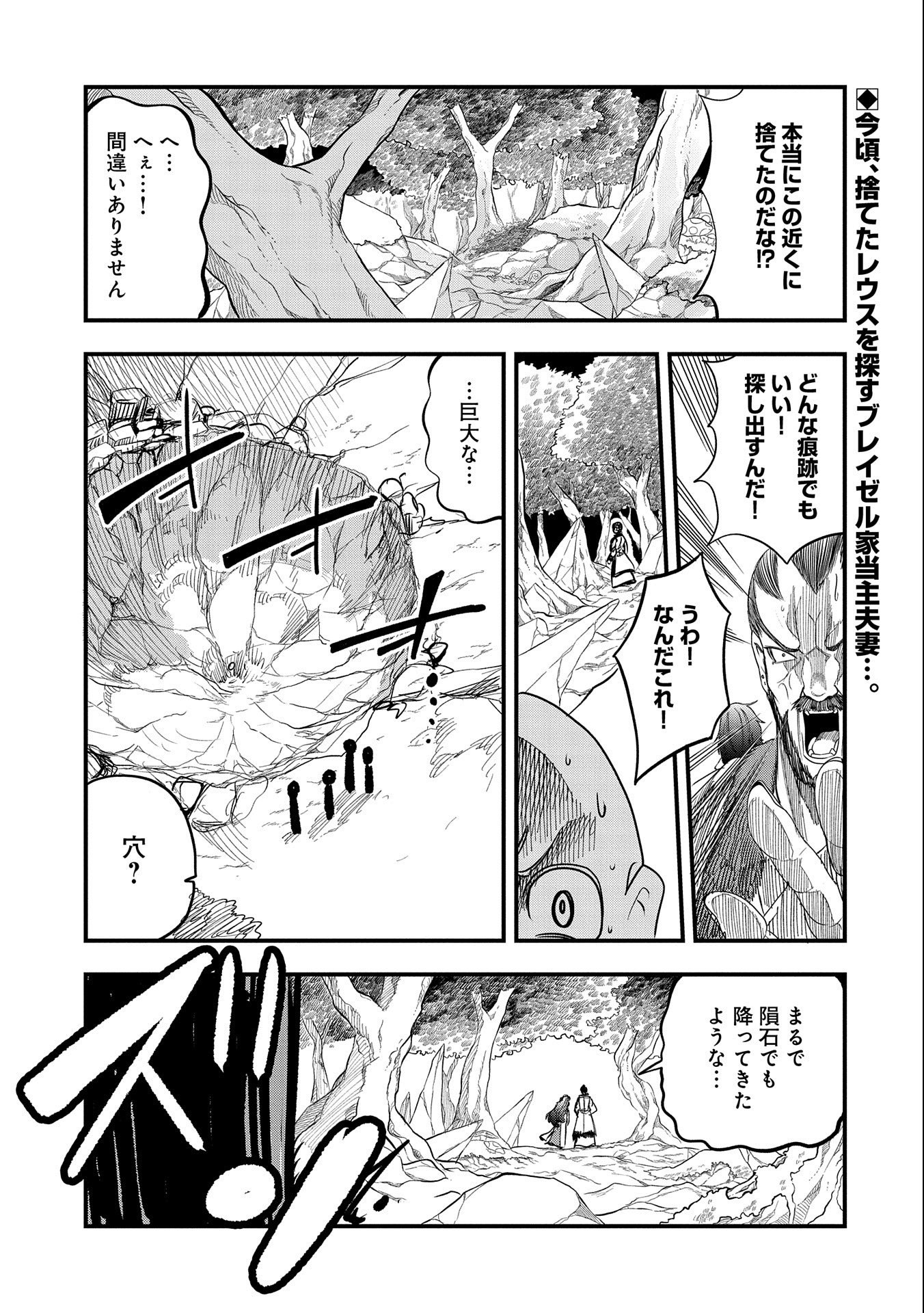 UMARETA CHOKUGO NI SUTERARETA KEDO, ZENSEI GA TAIKENSHA DATTA NO DE YOYUU DE IKITEMASU - raw - Chapter 10 - https://jpdd.ccdd.to/JPDD/umaretachokugonisuteraretakedozenseigataikenshadattanodeyoyuudeikitemasu/214507/xydnr4wcady.jpg