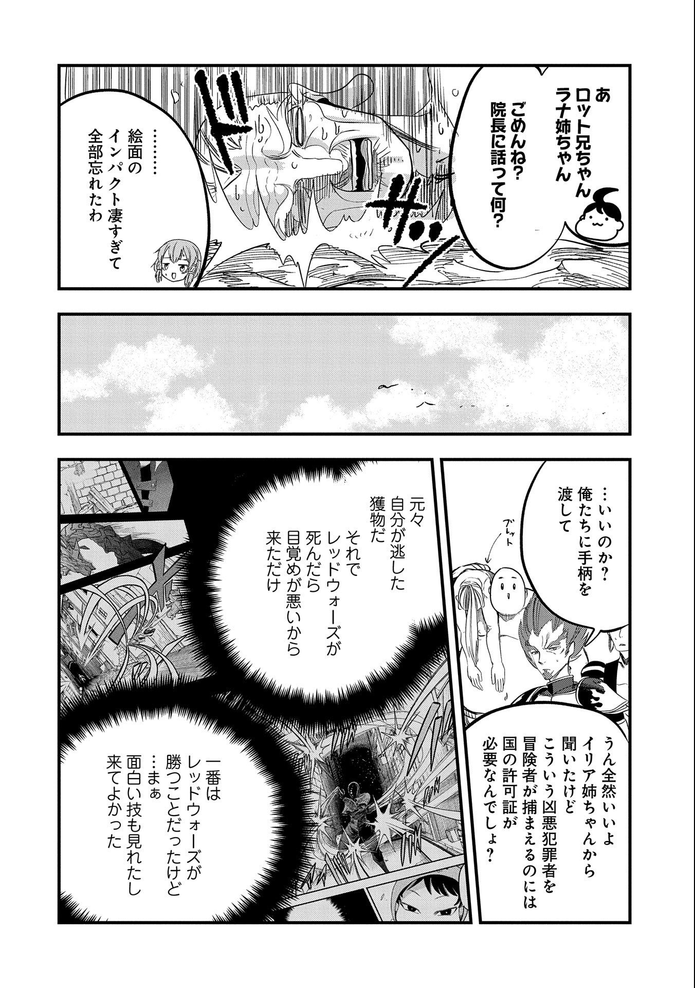 UMARETA CHOKUGO NI SUTERARETA KEDO, ZENSEI GA TAIKENSHA DATTA NO DE YOYUU DE IKITEMASU - raw - Chapter 11 - https://jpdd.ccdd.to/JPDD/umaretachokugonisuteraretakedozenseigataikenshadattanodeyoyuudeikitemasu/215951/cc43jdnxwju.jpg