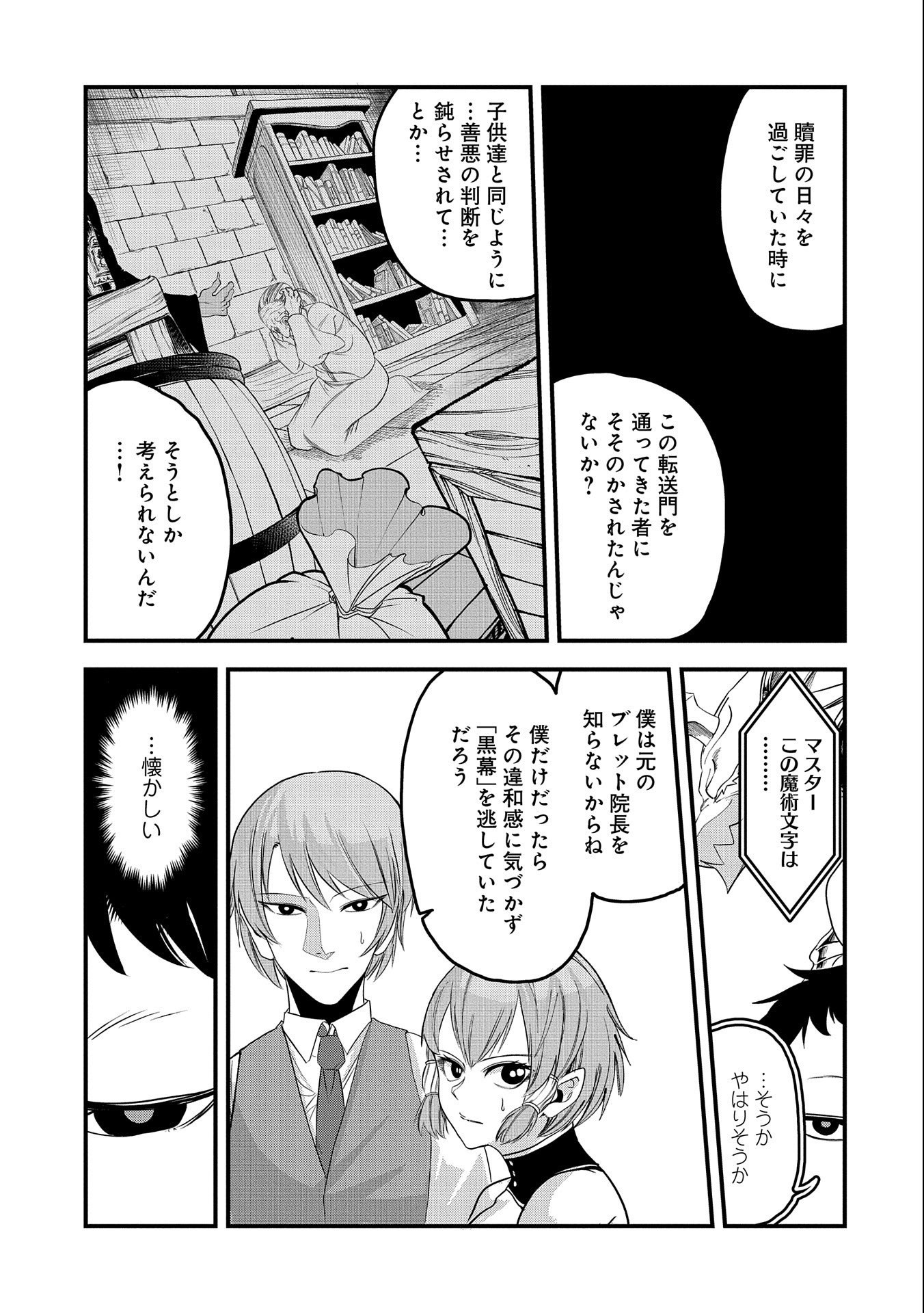 UMARETA CHOKUGO NI SUTERARETA KEDO, ZENSEI GA TAIKENSHA DATTA NO DE YOYUU DE IKITEMASU - raw - Chapter 11 - https://jpdd.ccdd.to/JPDD/umaretachokugonisuteraretakedozenseigataikenshadattanodeyoyuudeikitemasu/215951/e0lp3ktozoq.jpg