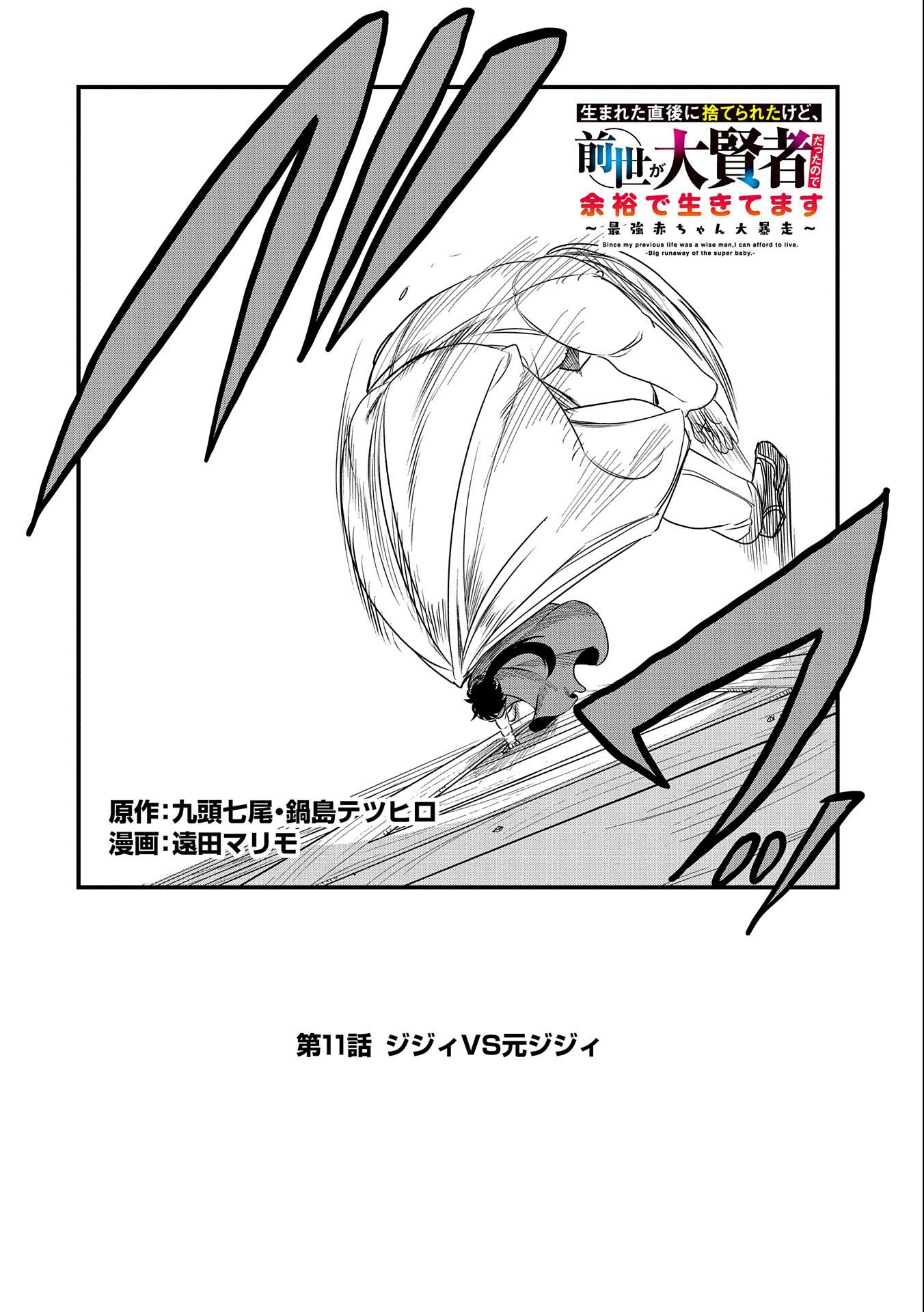 UMARETA CHOKUGO NI SUTERARETA KEDO, ZENSEI GA TAIKENSHA DATTA NO DE YOYUU DE IKITEMASU - raw - Chapter 11 - https://jpdd.ccdd.to/JPDD/umaretachokugonisuteraretakedozenseigataikenshadattanodeyoyuudeikitemasu/215951/ekhhtoamwwl.jpg