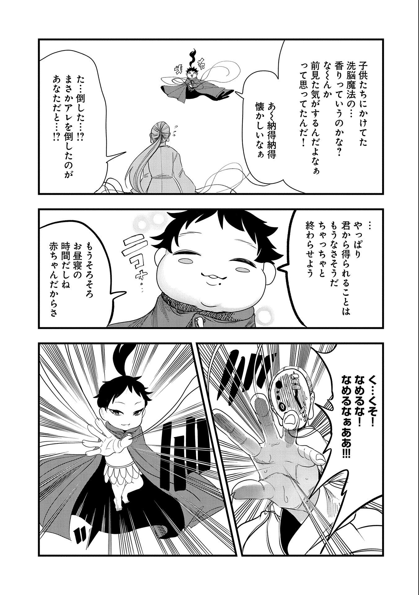 UMARETA CHOKUGO NI SUTERARETA KEDO, ZENSEI GA TAIKENSHA DATTA NO DE YOYUU DE IKITEMASU - raw - Chapter 11 - https://jpdd.ccdd.to/JPDD/umaretachokugonisuteraretakedozenseigataikenshadattanodeyoyuudeikitemasu/215951/ggeve3k1y3w.jpg