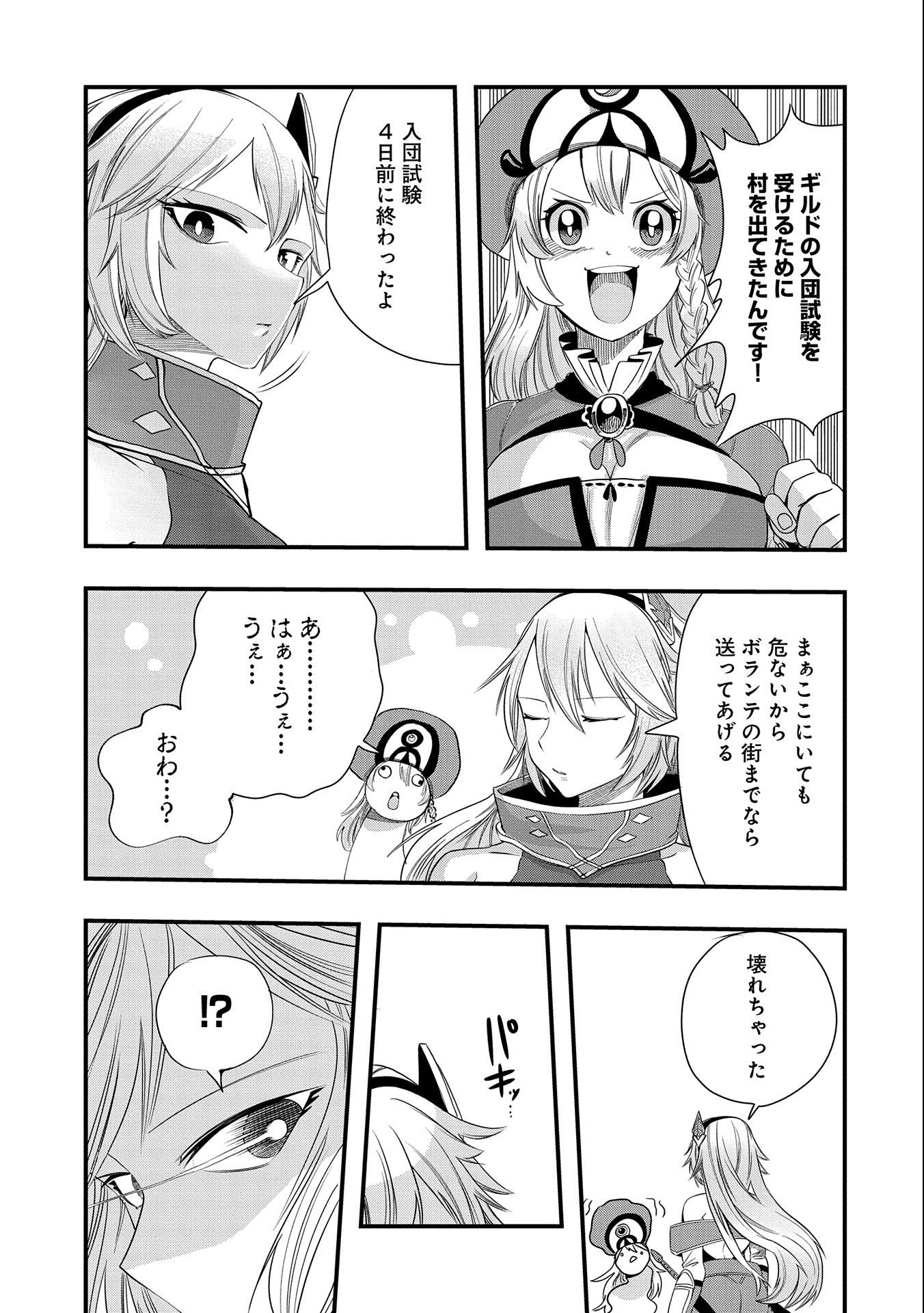 UMARETA CHOKUGO NI SUTERARETA KEDO, ZENSEI GA TAIKENSHA DATTA NO DE YOYUU DE IKITEMASU - raw - Chapter 12 - https://jpdd.ccdd.to/JPDD/umaretachokugonisuteraretakedozenseigataikenshadattanodeyoyuudeikitemasu/217280/bjbs4u1pzzx.jpg