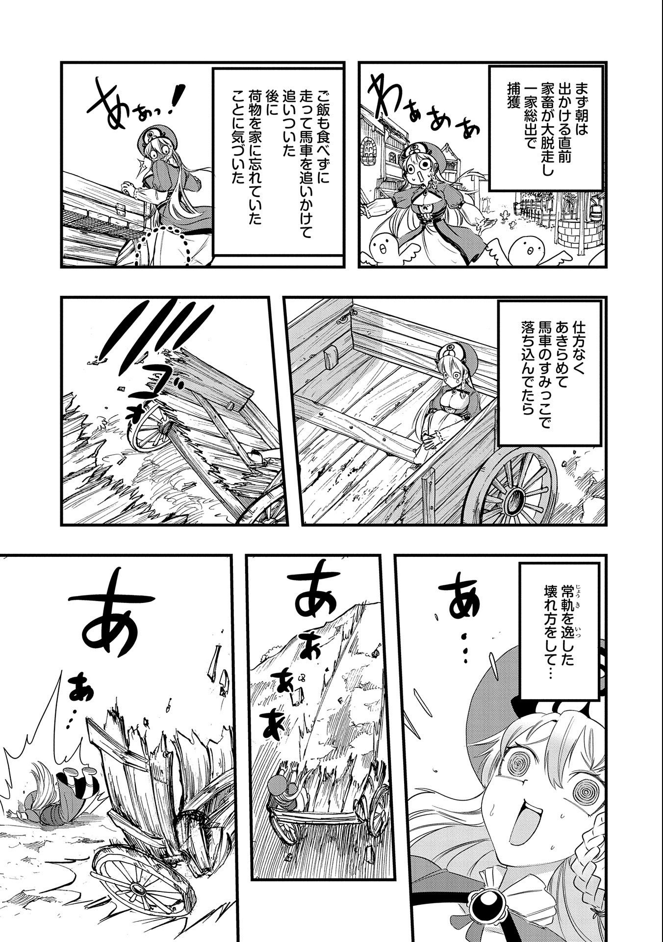 UMARETA CHOKUGO NI SUTERARETA KEDO, ZENSEI GA TAIKENSHA DATTA NO DE YOYUU DE IKITEMASU - raw - Chapter 12 - https://jpdd.ccdd.to/JPDD/umaretachokugonisuteraretakedozenseigataikenshadattanodeyoyuudeikitemasu/217280/bsgtvyngdfb.jpg