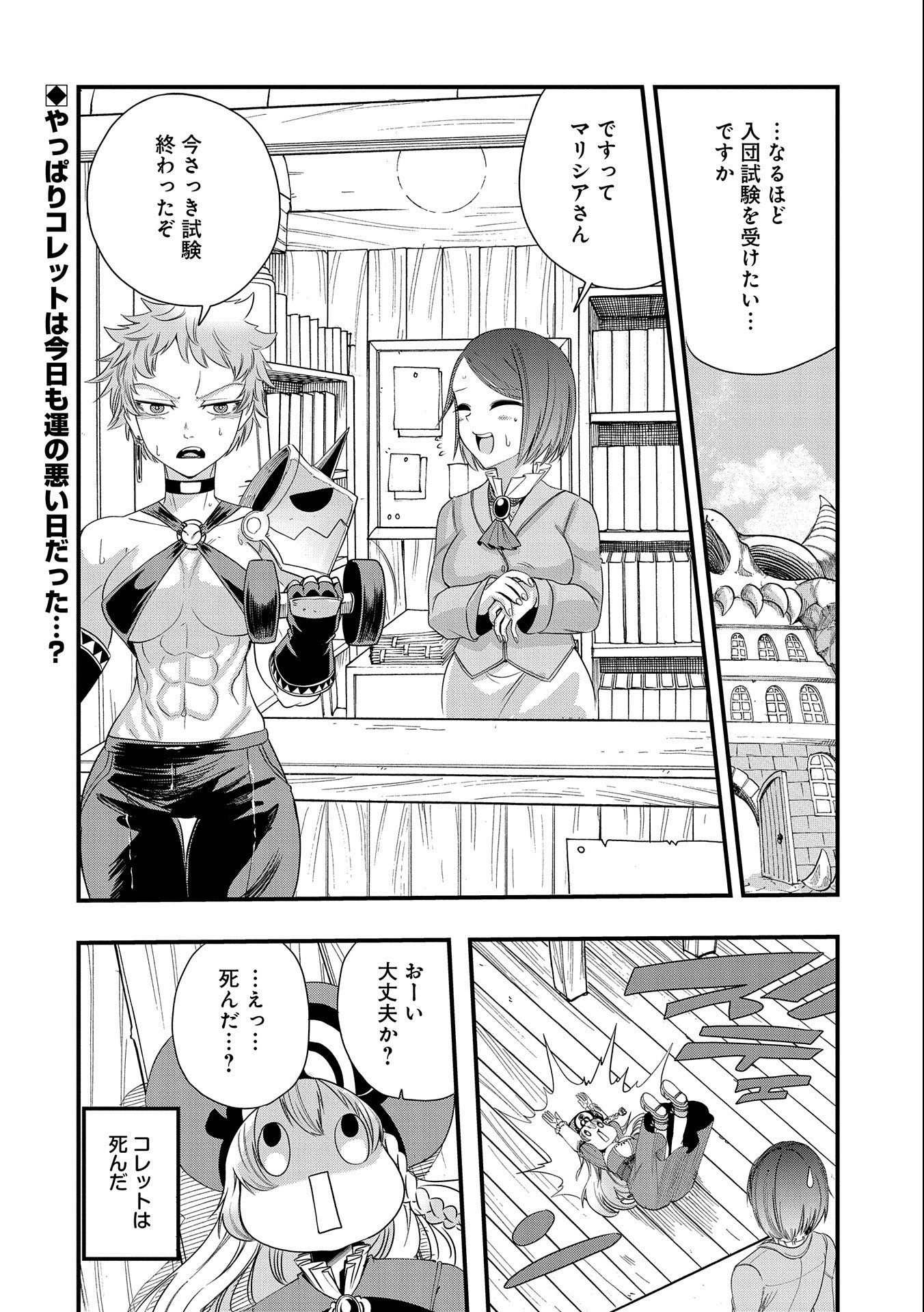 UMARETA CHOKUGO NI SUTERARETA KEDO, ZENSEI GA TAIKENSHA DATTA NO DE YOYUU DE IKITEMASU - raw - Chapter 12 - https://jpdd.ccdd.to/JPDD/umaretachokugonisuteraretakedozenseigataikenshadattanodeyoyuudeikitemasu/217280/da0usr0g4k5.jpg