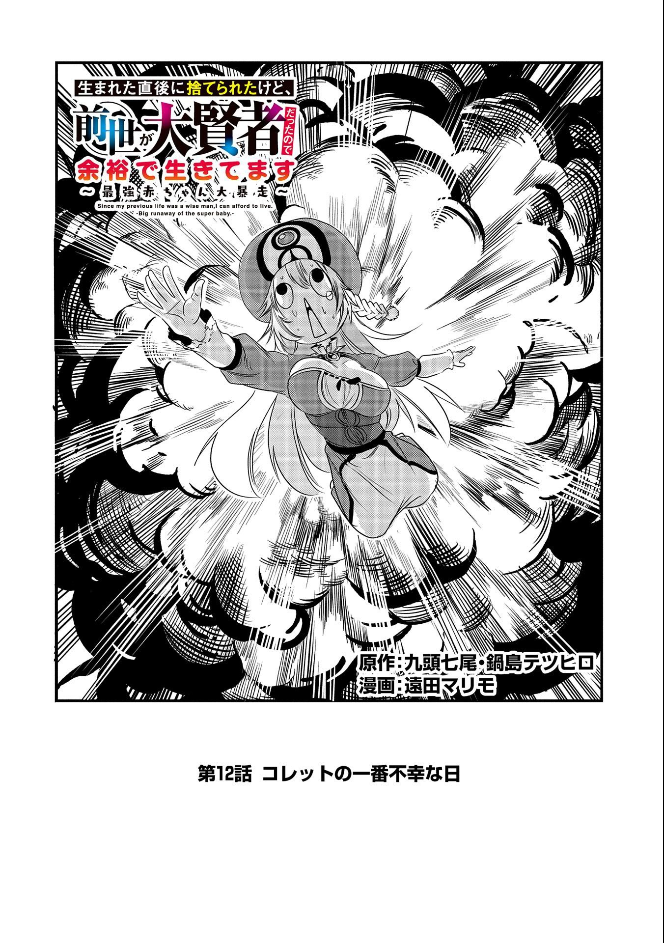 UMARETA CHOKUGO NI SUTERARETA KEDO, ZENSEI GA TAIKENSHA DATTA NO DE YOYUU DE IKITEMASU - raw - Chapter 12 - https://jpdd.ccdd.to/JPDD/umaretachokugonisuteraretakedozenseigataikenshadattanodeyoyuudeikitemasu/217280/prw140rqceg.jpg