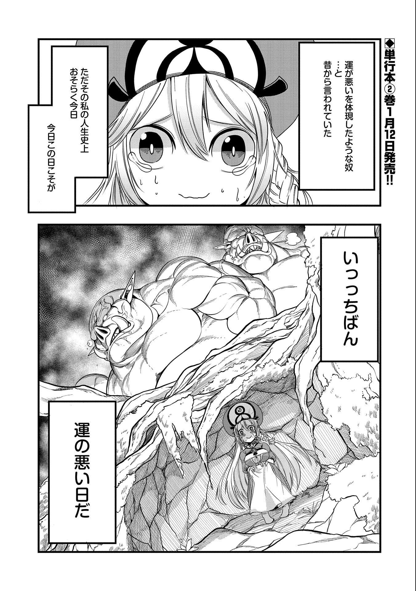 UMARETA CHOKUGO NI SUTERARETA KEDO, ZENSEI GA TAIKENSHA DATTA NO DE YOYUU DE IKITEMASU - raw - Chapter 12 - https://jpdd.ccdd.to/JPDD/umaretachokugonisuteraretakedozenseigataikenshadattanodeyoyuudeikitemasu/217280/yolwaxqn3gd.jpg
