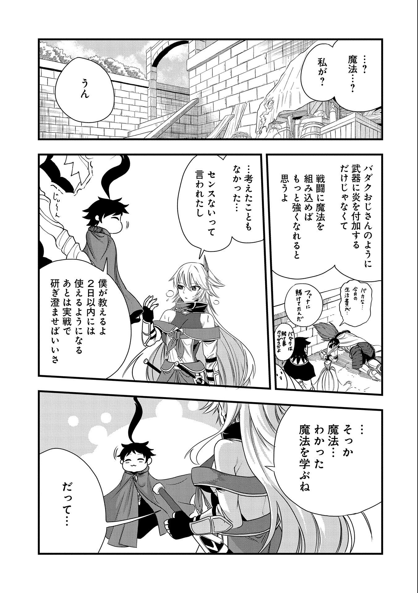 UMARETA CHOKUGO NI SUTERARETA KEDO, ZENSEI GA TAIKENSHA DATTA NO DE YOYUU DE IKITEMASU - raw - Chapter 13 - https://jpdd.ccdd.to/JPDD/umaretachokugonisuteraretakedozenseigataikenshadattanodeyoyuudeikitemasu/219276/cqydqbp3i4d.jpg