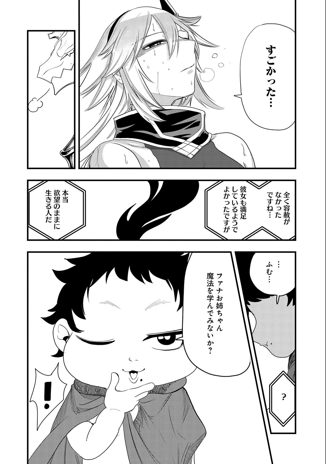 UMARETA CHOKUGO NI SUTERARETA KEDO, ZENSEI GA TAIKENSHA DATTA NO DE YOYUU DE IKITEMASU - raw - Chapter 13 - https://jpdd.ccdd.to/JPDD/umaretachokugonisuteraretakedozenseigataikenshadattanodeyoyuudeikitemasu/219276/dlkqvwynpg3.jpg