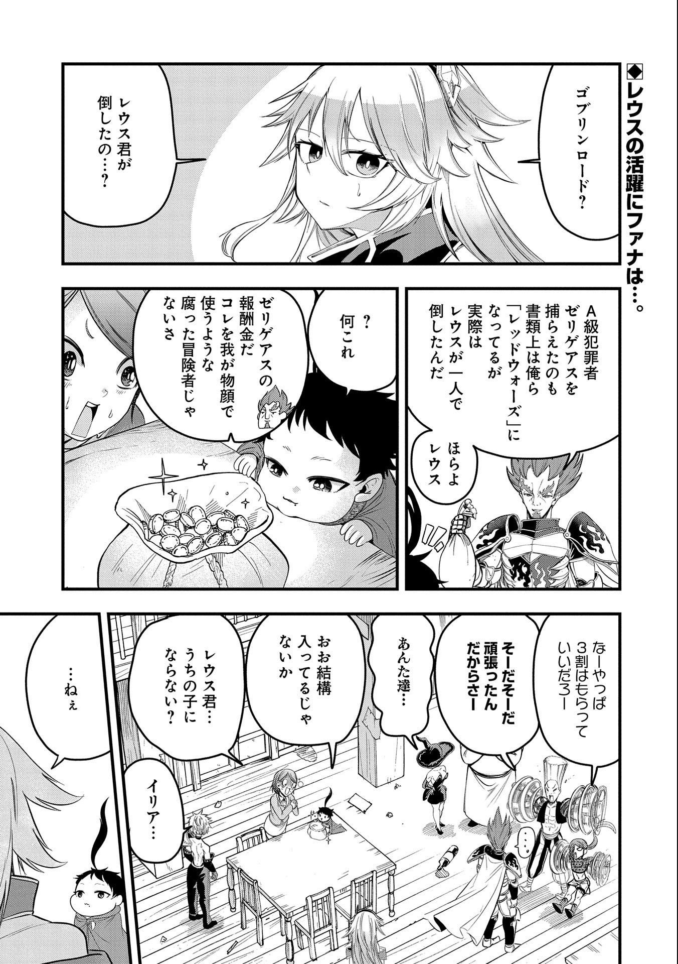 UMARETA CHOKUGO NI SUTERARETA KEDO, ZENSEI GA TAIKENSHA DATTA NO DE YOYUU DE IKITEMASU - raw - Chapter 13 - https://jpdd.ccdd.to/JPDD/umaretachokugonisuteraretakedozenseigataikenshadattanodeyoyuudeikitemasu/219276/v4pyz4oxomg.jpg