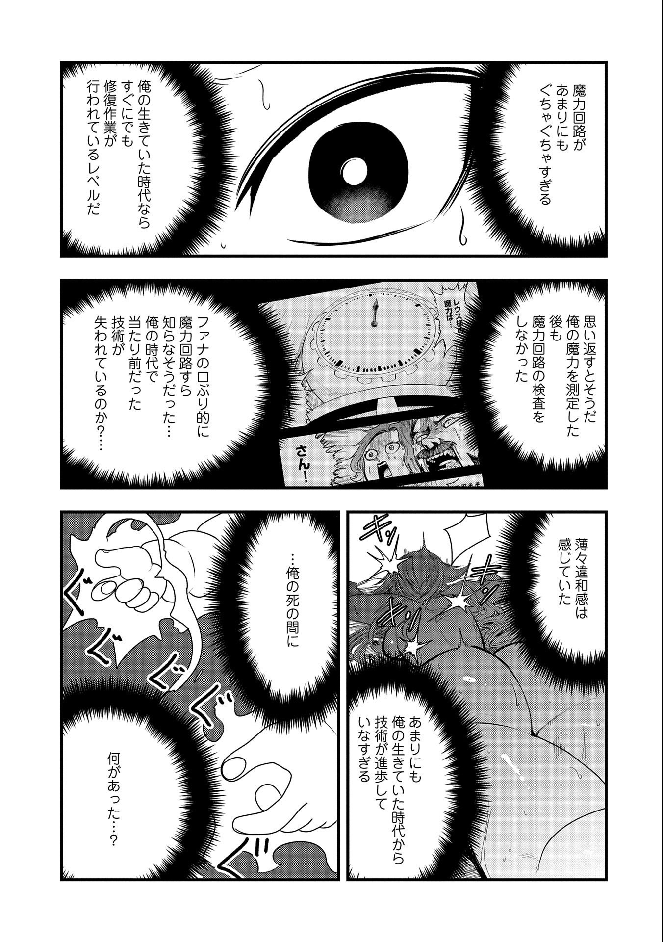 UMARETA CHOKUGO NI SUTERARETA KEDO, ZENSEI GA TAIKENSHA DATTA NO DE YOYUU DE IKITEMASU - raw - Chapter 14 - https://jpdd.ccdd.to/JPDD/umaretachokugonisuteraretakedozenseigataikenshadattanodeyoyuudeikitemasu/221410/0ar4bxnls52.jpg