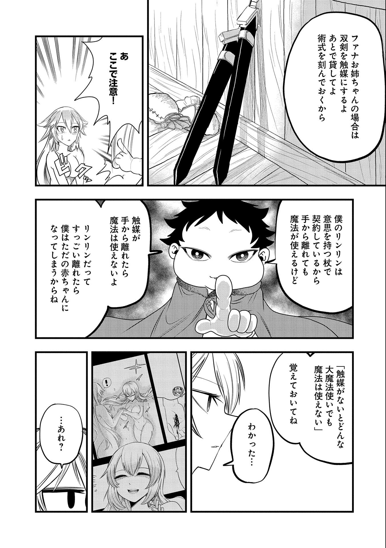UMARETA CHOKUGO NI SUTERARETA KEDO, ZENSEI GA TAIKENSHA DATTA NO DE YOYUU DE IKITEMASU - raw - Chapter 14 - https://jpdd.ccdd.to/JPDD/umaretachokugonisuteraretakedozenseigataikenshadattanodeyoyuudeikitemasu/221410/2awk3tbemd3.jpg