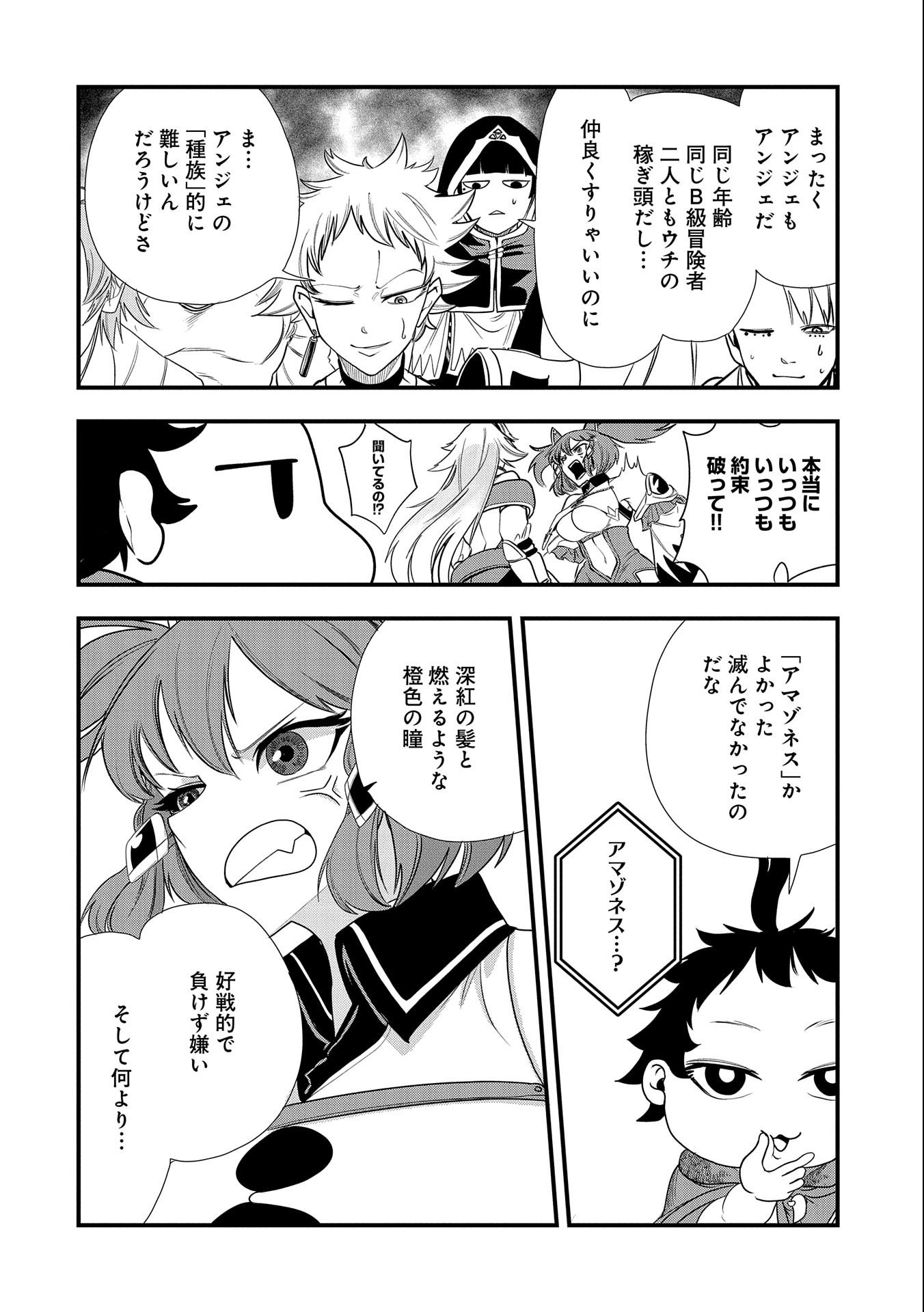 UMARETA CHOKUGO NI SUTERARETA KEDO, ZENSEI GA TAIKENSHA DATTA NO DE YOYUU DE IKITEMASU - raw - Chapter 14 - https://jpdd.ccdd.to/JPDD/umaretachokugonisuteraretakedozenseigataikenshadattanodeyoyuudeikitemasu/221410/hgo3jtyeyi5.jpg