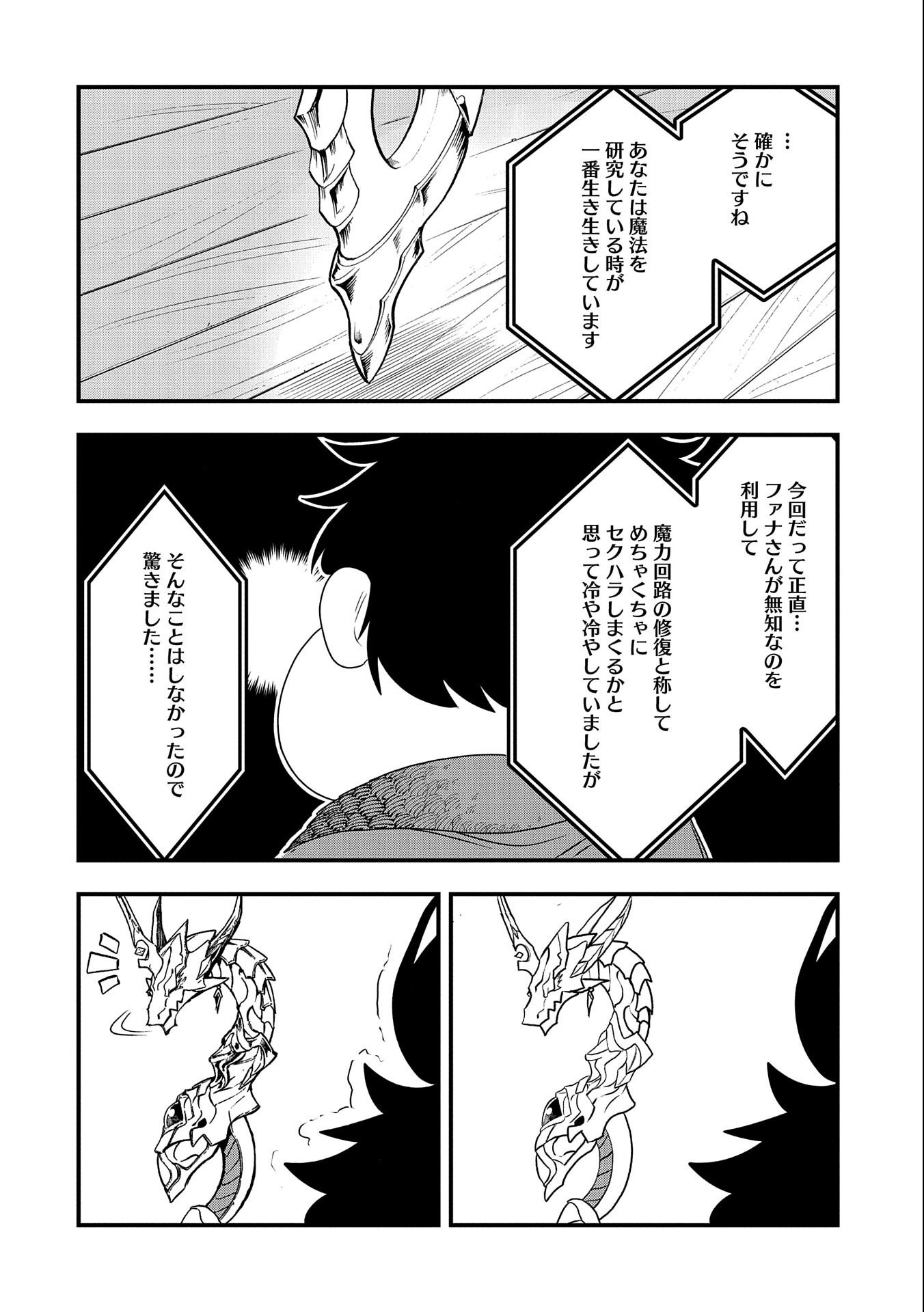 UMARETA CHOKUGO NI SUTERARETA KEDO, ZENSEI GA TAIKENSHA DATTA NO DE YOYUU DE IKITEMASU - raw - Chapter 14 - https://jpdd.ccdd.to/JPDD/umaretachokugonisuteraretakedozenseigataikenshadattanodeyoyuudeikitemasu/221410/kty1re4cbm0.jpg