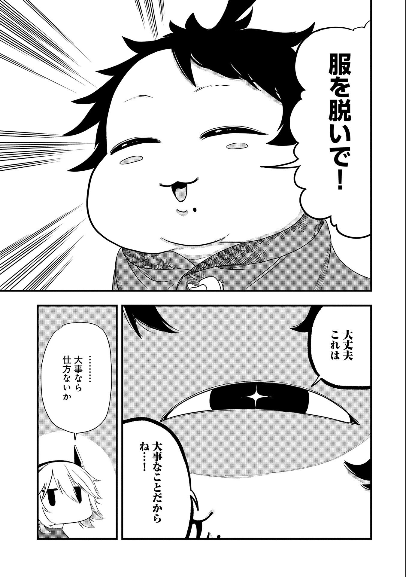 UMARETA CHOKUGO NI SUTERARETA KEDO, ZENSEI GA TAIKENSHA DATTA NO DE YOYUU DE IKITEMASU - raw - Chapter 14 - https://jpdd.ccdd.to/JPDD/umaretachokugonisuteraretakedozenseigataikenshadattanodeyoyuudeikitemasu/221410/lz5ezvpa0sp.jpg
