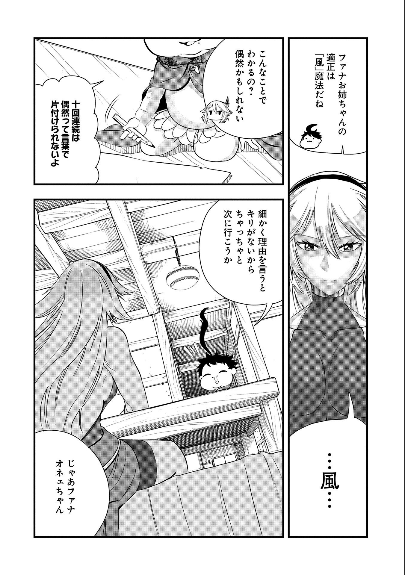 UMARETA CHOKUGO NI SUTERARETA KEDO, ZENSEI GA TAIKENSHA DATTA NO DE YOYUU DE IKITEMASU - raw - Chapter 14 - https://jpdd.ccdd.to/JPDD/umaretachokugonisuteraretakedozenseigataikenshadattanodeyoyuudeikitemasu/221410/mmkabrau4ig.jpg