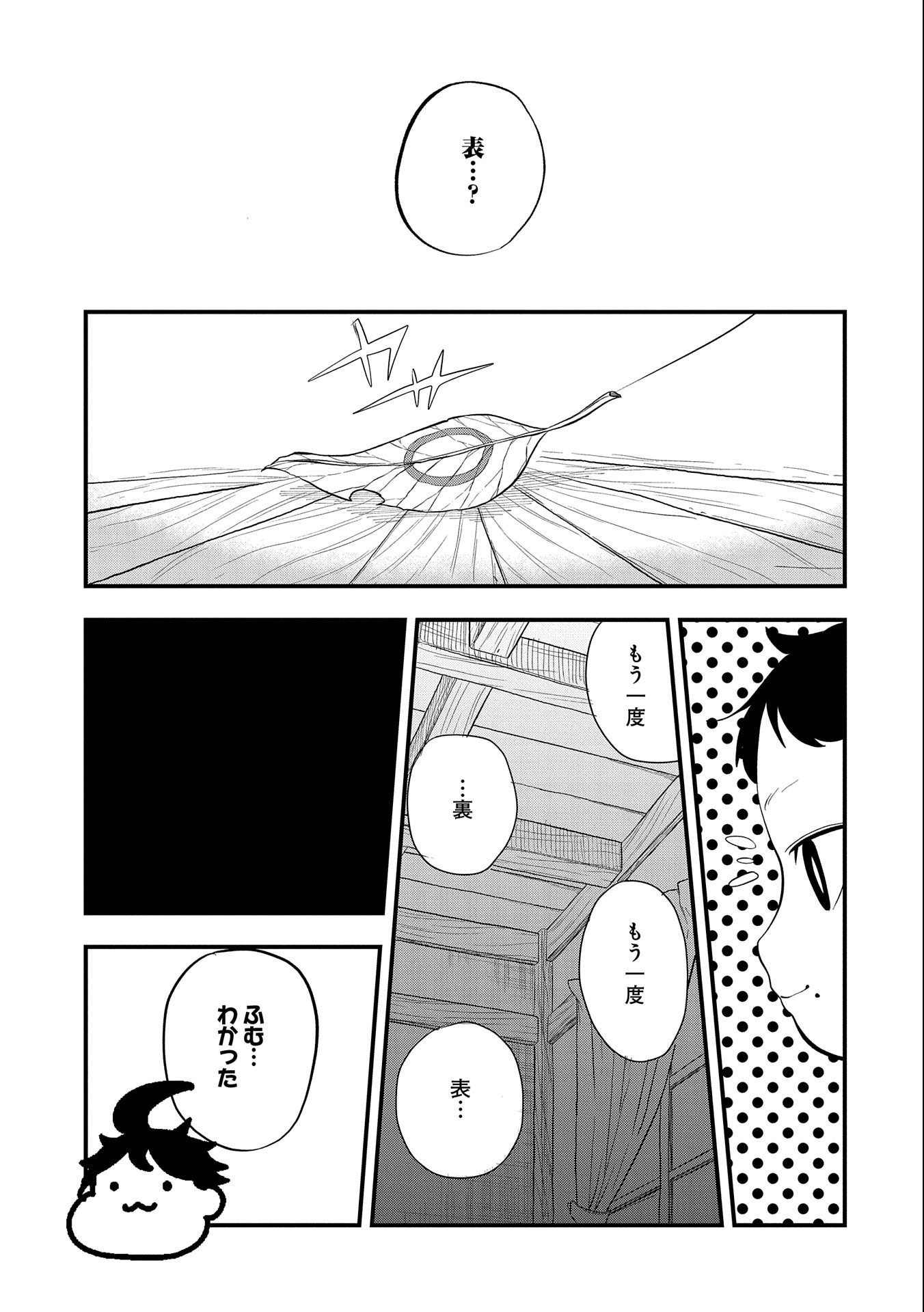 UMARETA CHOKUGO NI SUTERARETA KEDO, ZENSEI GA TAIKENSHA DATTA NO DE YOYUU DE IKITEMASU - raw - Chapter 14 - https://jpdd.ccdd.to/JPDD/umaretachokugonisuteraretakedozenseigataikenshadattanodeyoyuudeikitemasu/221410/mov55j34i3n.jpg