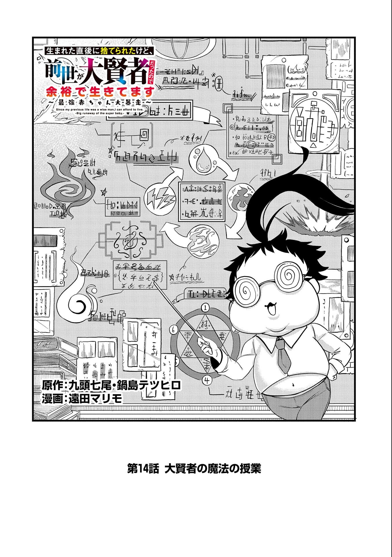 UMARETA CHOKUGO NI SUTERARETA KEDO, ZENSEI GA TAIKENSHA DATTA NO DE YOYUU DE IKITEMASU - raw - Chapter 14 - https://jpdd.ccdd.to/JPDD/umaretachokugonisuteraretakedozenseigataikenshadattanodeyoyuudeikitemasu/221410/ojo4zur51vx.jpg