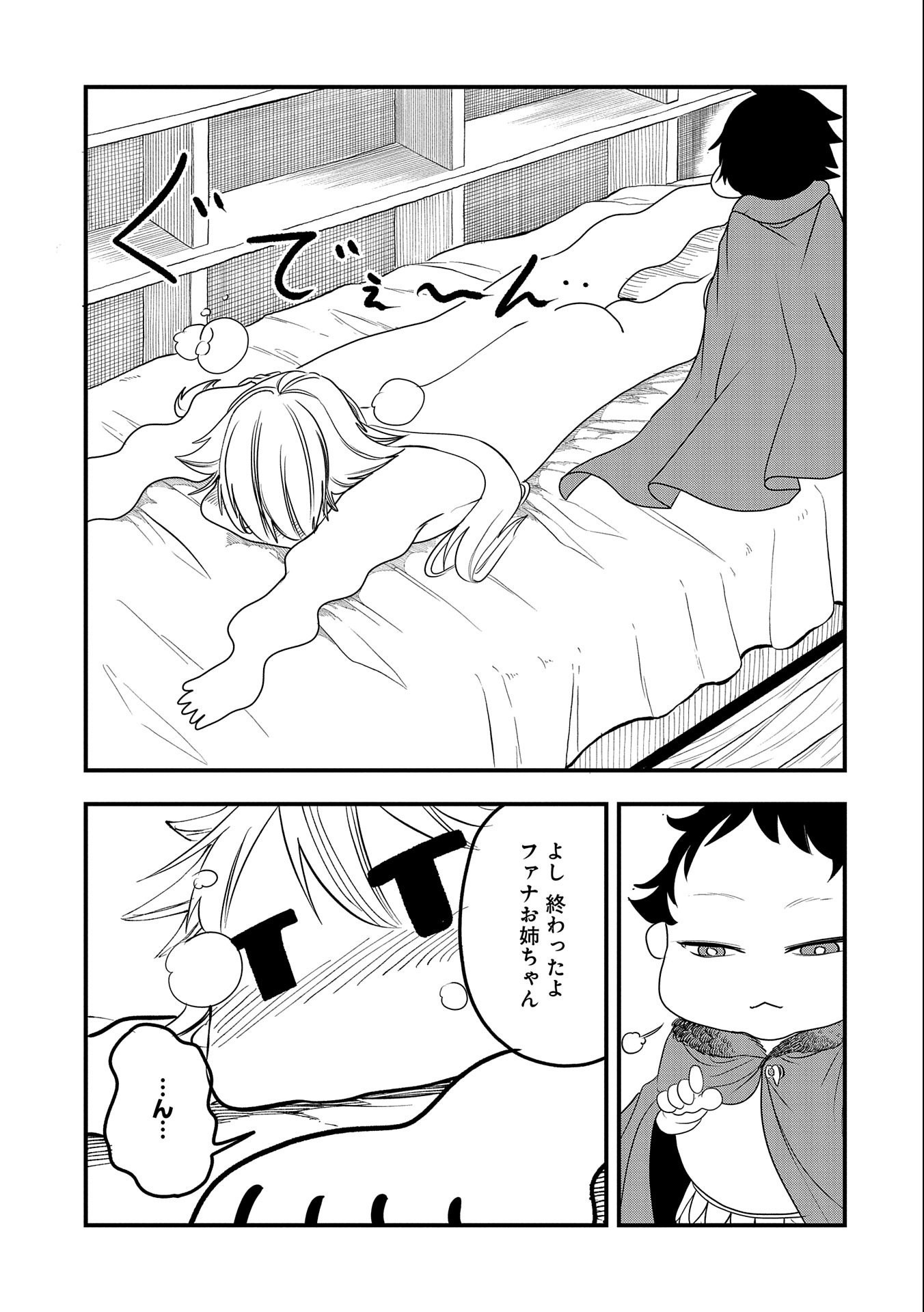 UMARETA CHOKUGO NI SUTERARETA KEDO, ZENSEI GA TAIKENSHA DATTA NO DE YOYUU DE IKITEMASU - raw - Chapter 14 - https://jpdd.ccdd.to/JPDD/umaretachokugonisuteraretakedozenseigataikenshadattanodeyoyuudeikitemasu/221410/t5jvvnvgayx.jpg