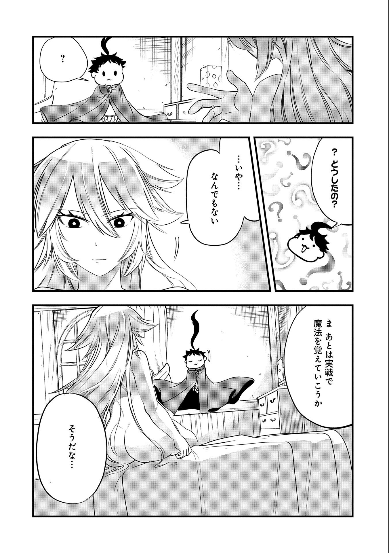 UMARETA CHOKUGO NI SUTERARETA KEDO, ZENSEI GA TAIKENSHA DATTA NO DE YOYUU DE IKITEMASU - raw - Chapter 14 - https://jpdd.ccdd.to/JPDD/umaretachokugonisuteraretakedozenseigataikenshadattanodeyoyuudeikitemasu/221410/tpdahqqdx44.jpg