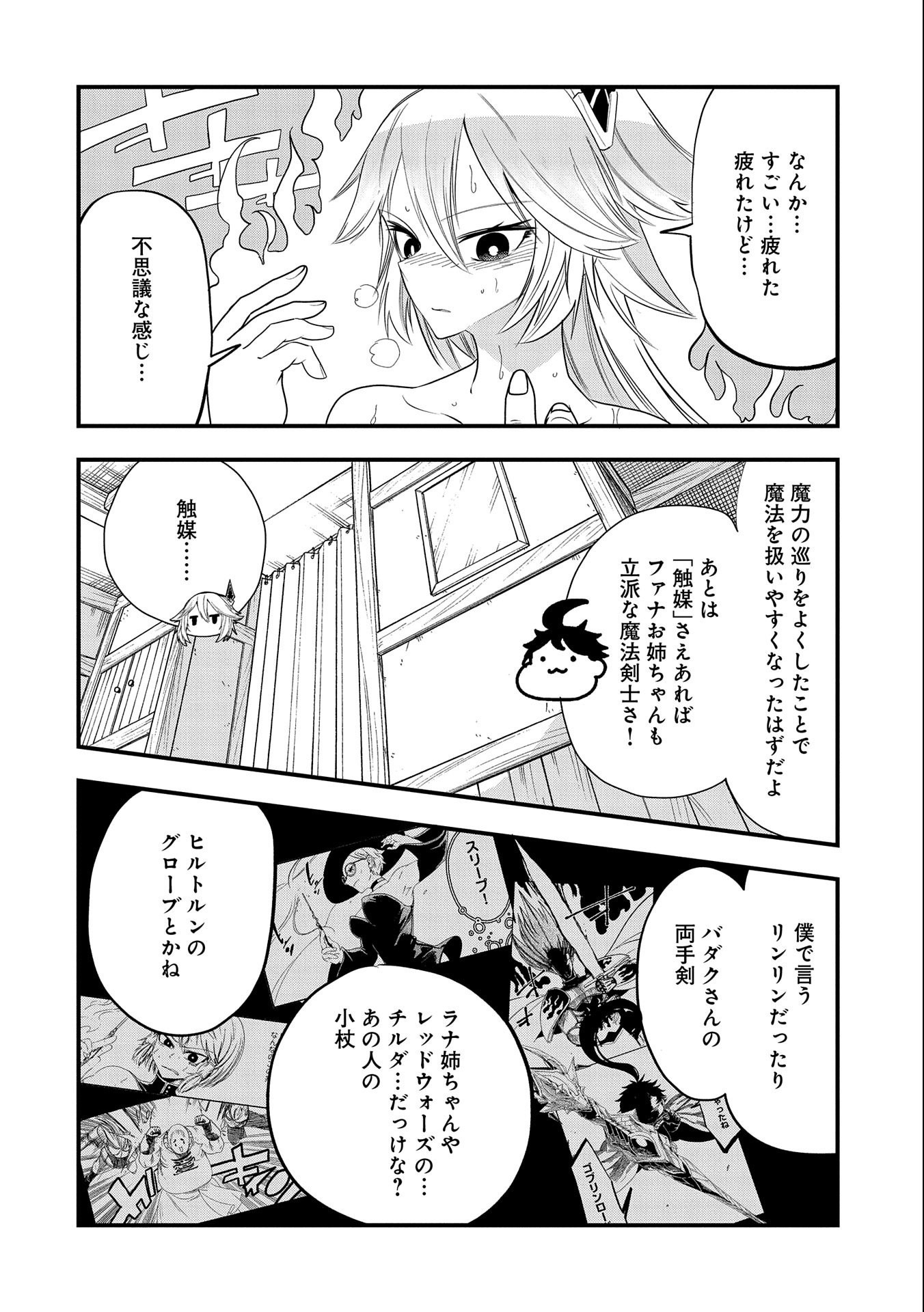 UMARETA CHOKUGO NI SUTERARETA KEDO, ZENSEI GA TAIKENSHA DATTA NO DE YOYUU DE IKITEMASU - raw - Chapter 14 - https://jpdd.ccdd.to/JPDD/umaretachokugonisuteraretakedozenseigataikenshadattanodeyoyuudeikitemasu/221410/ynigjbn1u0c.jpg