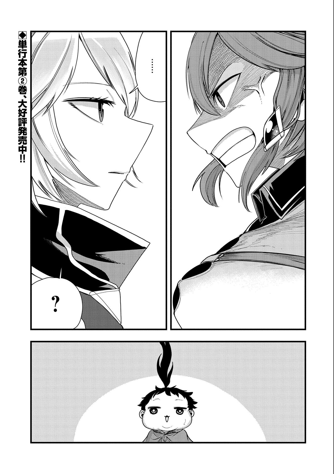 UMARETA CHOKUGO NI SUTERARETA KEDO, ZENSEI GA TAIKENSHA DATTA NO DE YOYUU DE IKITEMASU - raw - Chapter 14 - https://jpdd.ccdd.to/JPDD/umaretachokugonisuteraretakedozenseigataikenshadattanodeyoyuudeikitemasu/221410/yrmmwjwe24b.jpg