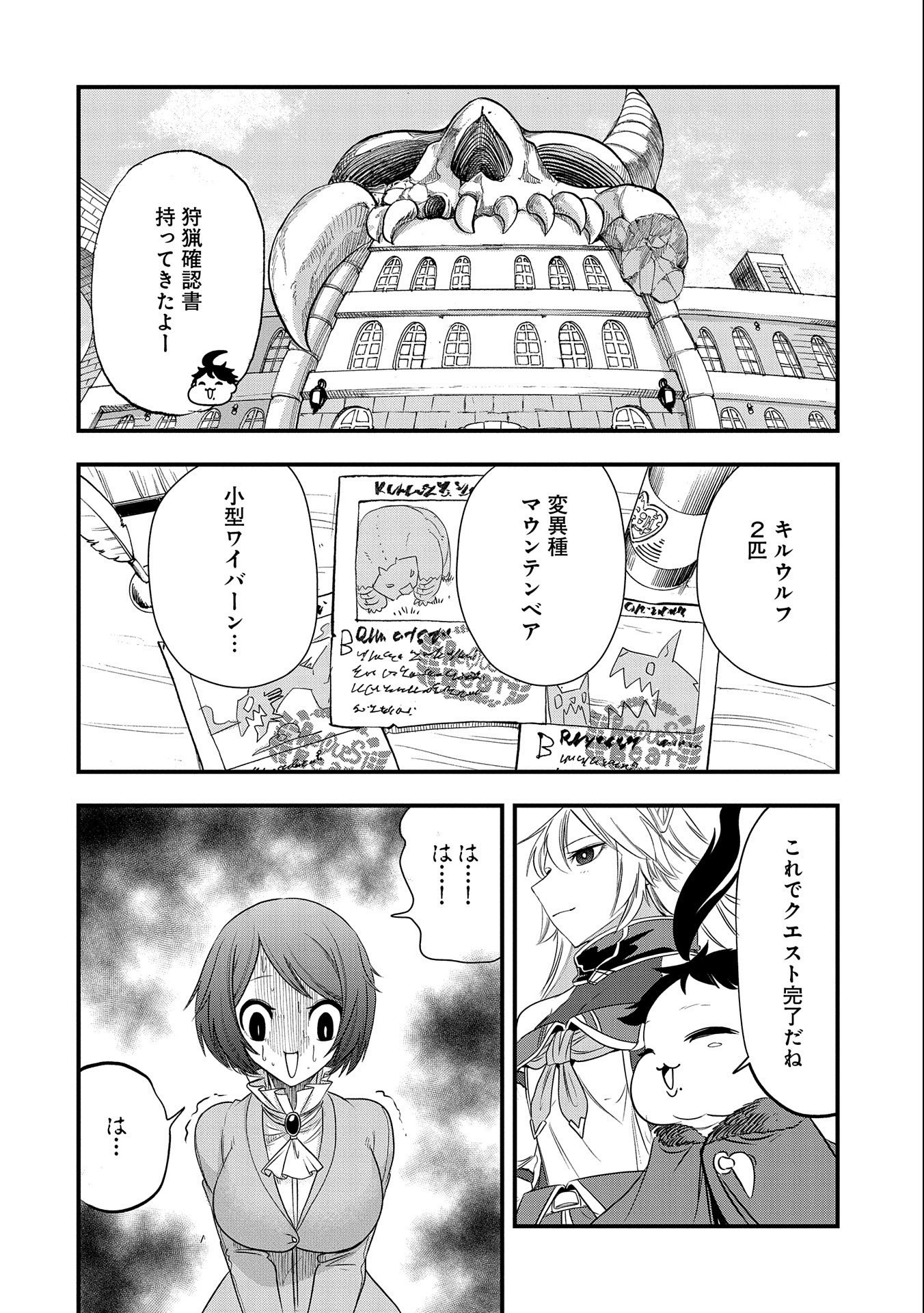 UMARETA CHOKUGO NI SUTERARETA KEDO, ZENSEI GA TAIKENSHA DATTA NO DE YOYUU DE IKITEMASU - raw - Chapter 15 - https://jpdd.ccdd.to/JPDD/umaretachokugonisuteraretakedozenseigataikenshadattanodeyoyuudeikitemasu/223446/1xtqljb1jxp.jpg