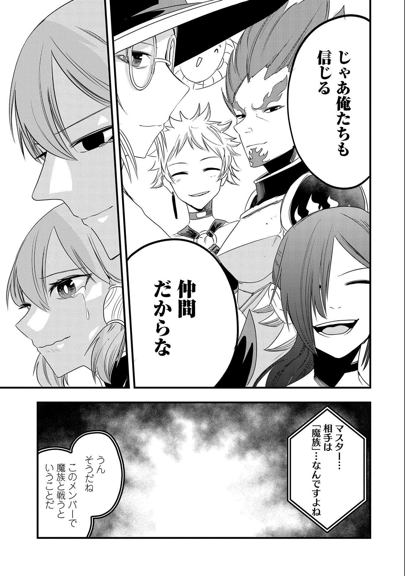 UMARETA CHOKUGO NI SUTERARETA KEDO, ZENSEI GA TAIKENSHA DATTA NO DE YOYUU DE IKITEMASU - raw - Chapter 15 - https://jpdd.ccdd.to/JPDD/umaretachokugonisuteraretakedozenseigataikenshadattanodeyoyuudeikitemasu/223446/5pw5opu1lbv.jpg