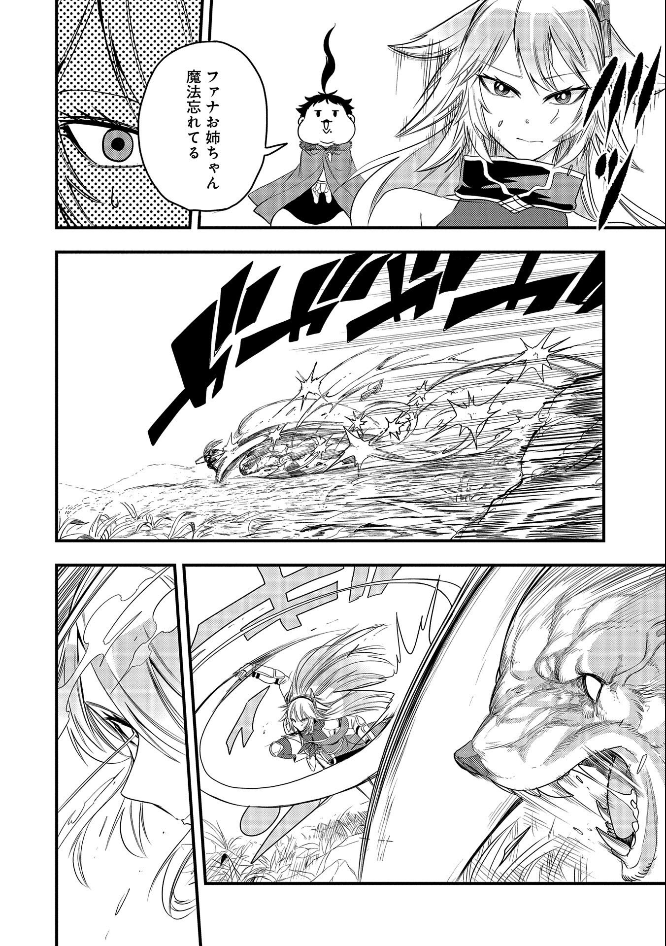 UMARETA CHOKUGO NI SUTERARETA KEDO, ZENSEI GA TAIKENSHA DATTA NO DE YOYUU DE IKITEMASU - raw - Chapter 15 - https://jpdd.ccdd.to/JPDD/umaretachokugonisuteraretakedozenseigataikenshadattanodeyoyuudeikitemasu/223446/aipbi0yspoz.jpg