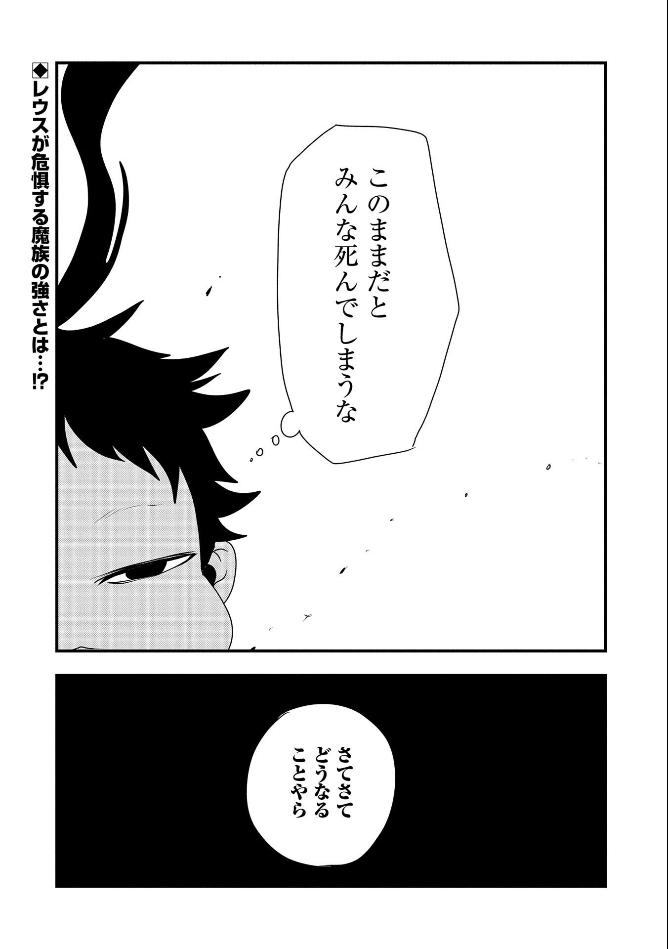 UMARETA CHOKUGO NI SUTERARETA KEDO, ZENSEI GA TAIKENSHA DATTA NO DE YOYUU DE IKITEMASU - raw - Chapter 15 - https://jpdd.ccdd.to/JPDD/umaretachokugonisuteraretakedozenseigataikenshadattanodeyoyuudeikitemasu/223446/bhkopcpm052.jpg