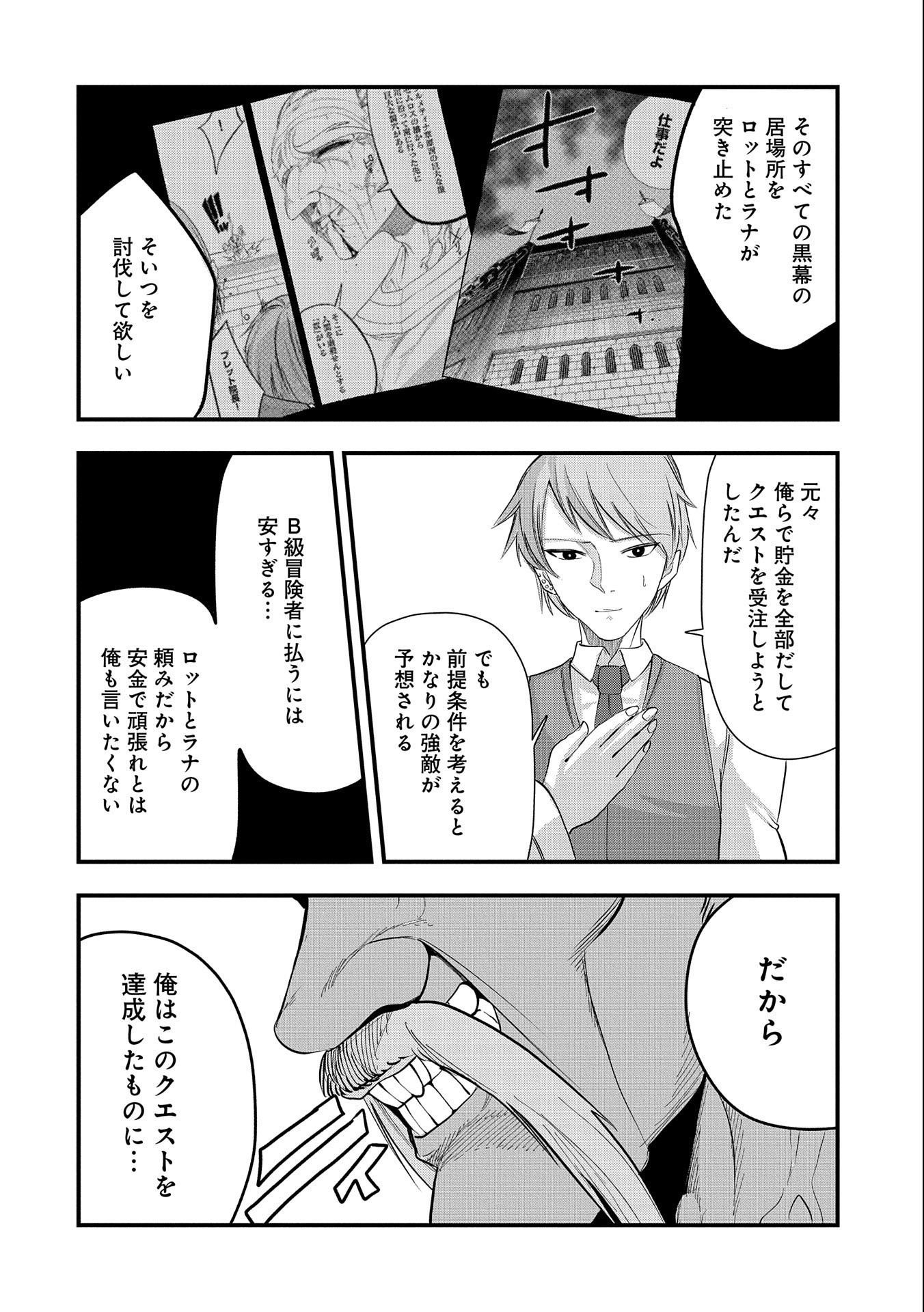 UMARETA CHOKUGO NI SUTERARETA KEDO, ZENSEI GA TAIKENSHA DATTA NO DE YOYUU DE IKITEMASU - raw - Chapter 15 - https://jpdd.ccdd.to/JPDD/umaretachokugonisuteraretakedozenseigataikenshadattanodeyoyuudeikitemasu/223446/gnnqdtkpb0t.jpg