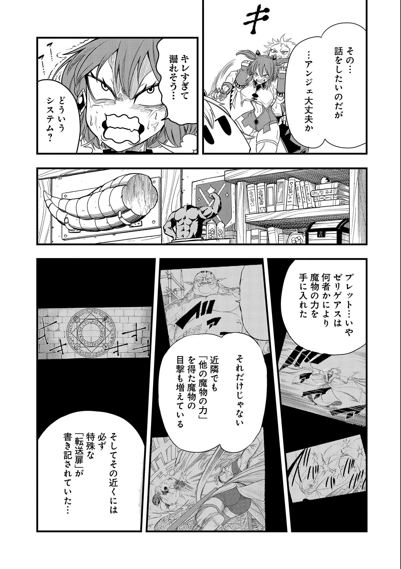 UMARETA CHOKUGO NI SUTERARETA KEDO, ZENSEI GA TAIKENSHA DATTA NO DE YOYUU DE IKITEMASU - raw - Chapter 15 - https://jpdd.ccdd.to/JPDD/umaretachokugonisuteraretakedozenseigataikenshadattanodeyoyuudeikitemasu/223446/lx0lmay1wnq.jpg