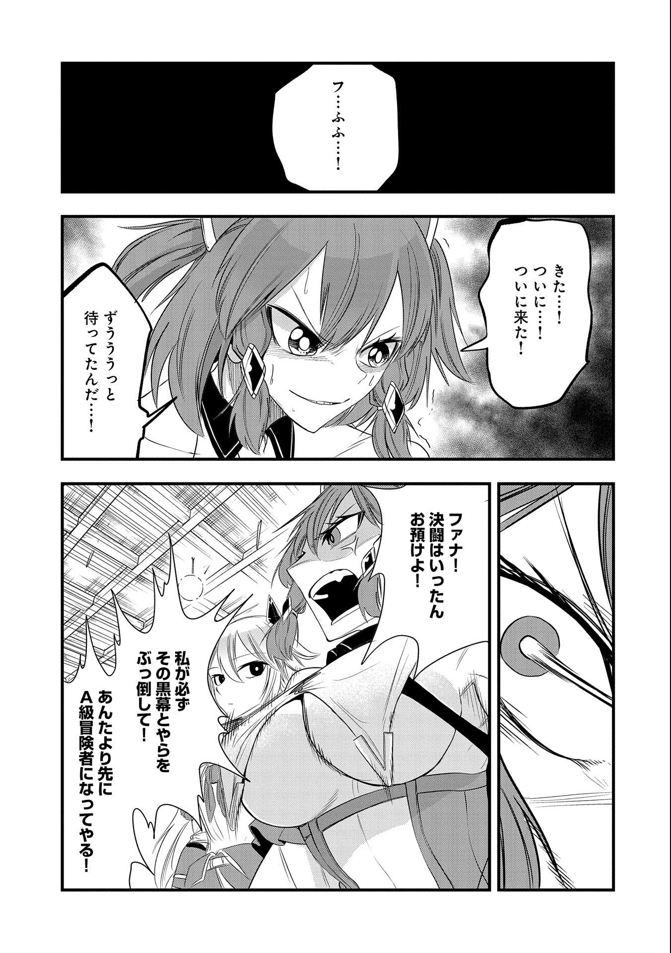 UMARETA CHOKUGO NI SUTERARETA KEDO, ZENSEI GA TAIKENSHA DATTA NO DE YOYUU DE IKITEMASU - raw - Chapter 15 - https://jpdd.ccdd.to/JPDD/umaretachokugonisuteraretakedozenseigataikenshadattanodeyoyuudeikitemasu/223446/p0ggymh2s4l.jpg