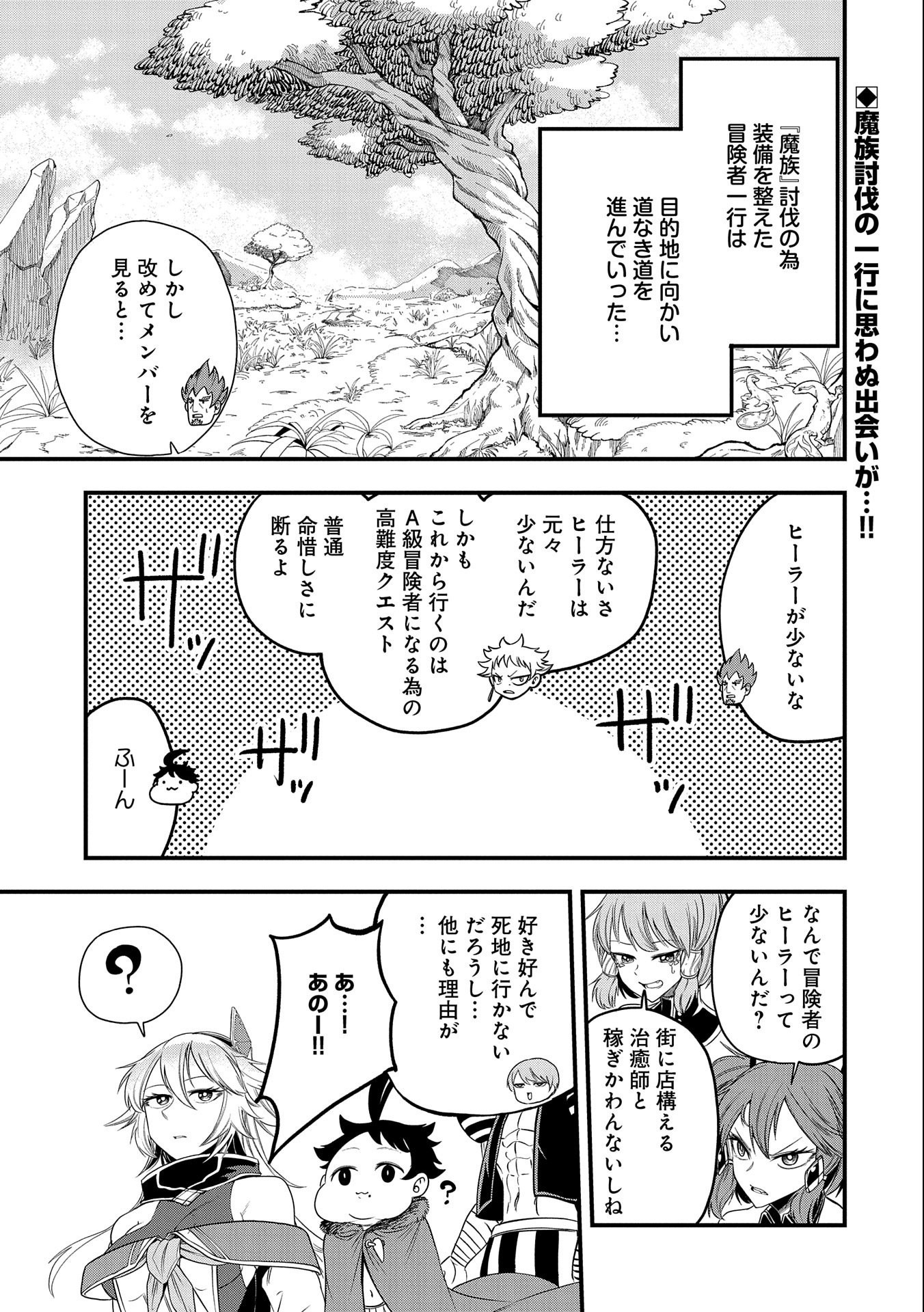 UMARETA CHOKUGO NI SUTERARETA KEDO, ZENSEI GA TAIKENSHA DATTA NO DE YOYUU DE IKITEMASU - raw - Chapter 16 - https://jpdd.ccdd.to/JPDD/umaretachokugonisuteraretakedozenseigataikenshadattanodeyoyuudeikitemasu/225909/5kr0aovsqso.jpg