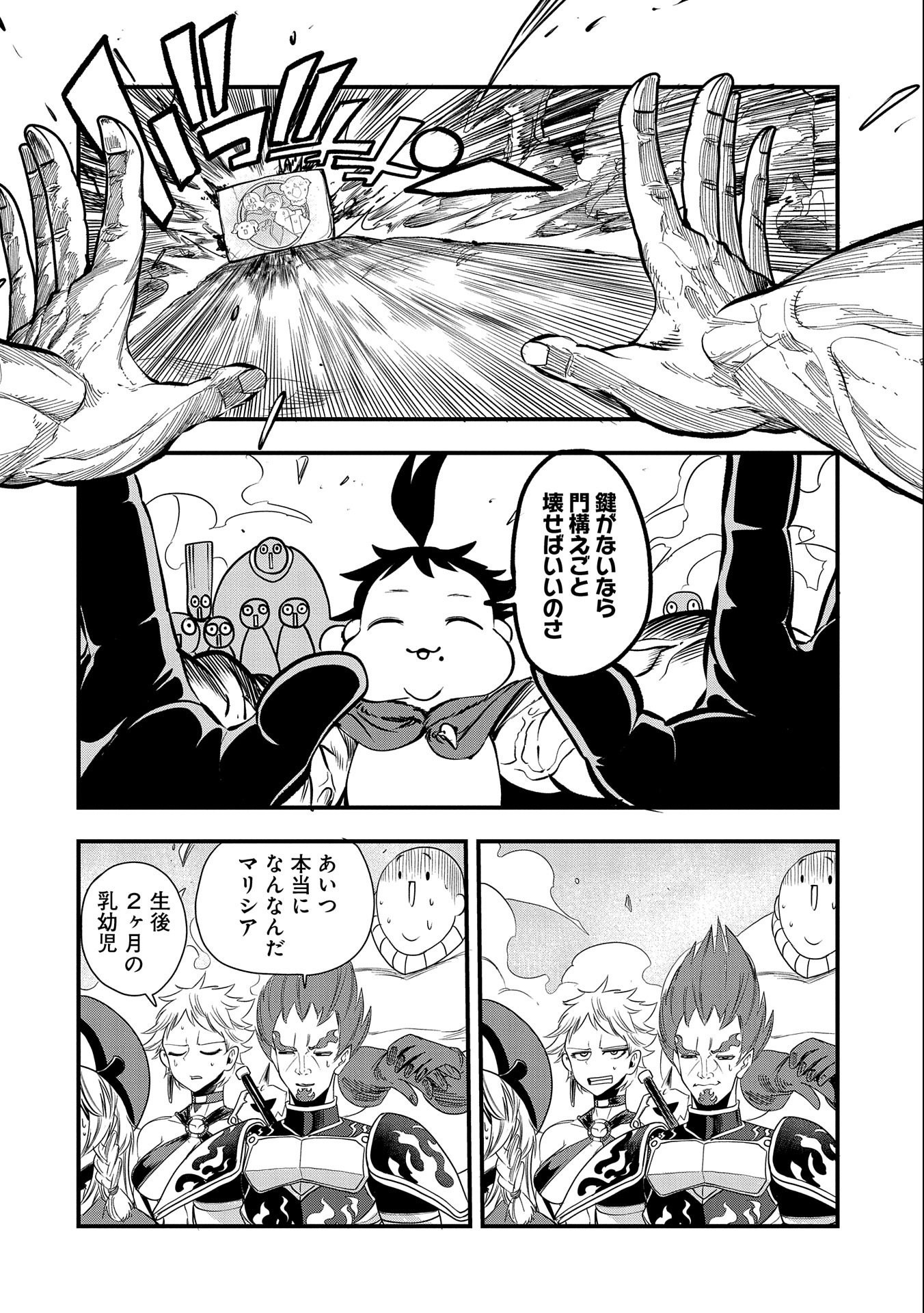 UMARETA CHOKUGO NI SUTERARETA KEDO, ZENSEI GA TAIKENSHA DATTA NO DE YOYUU DE IKITEMASU - raw - Chapter 16 - https://jpdd.ccdd.to/JPDD/umaretachokugonisuteraretakedozenseigataikenshadattanodeyoyuudeikitemasu/225909/b5oqbttblee.jpg