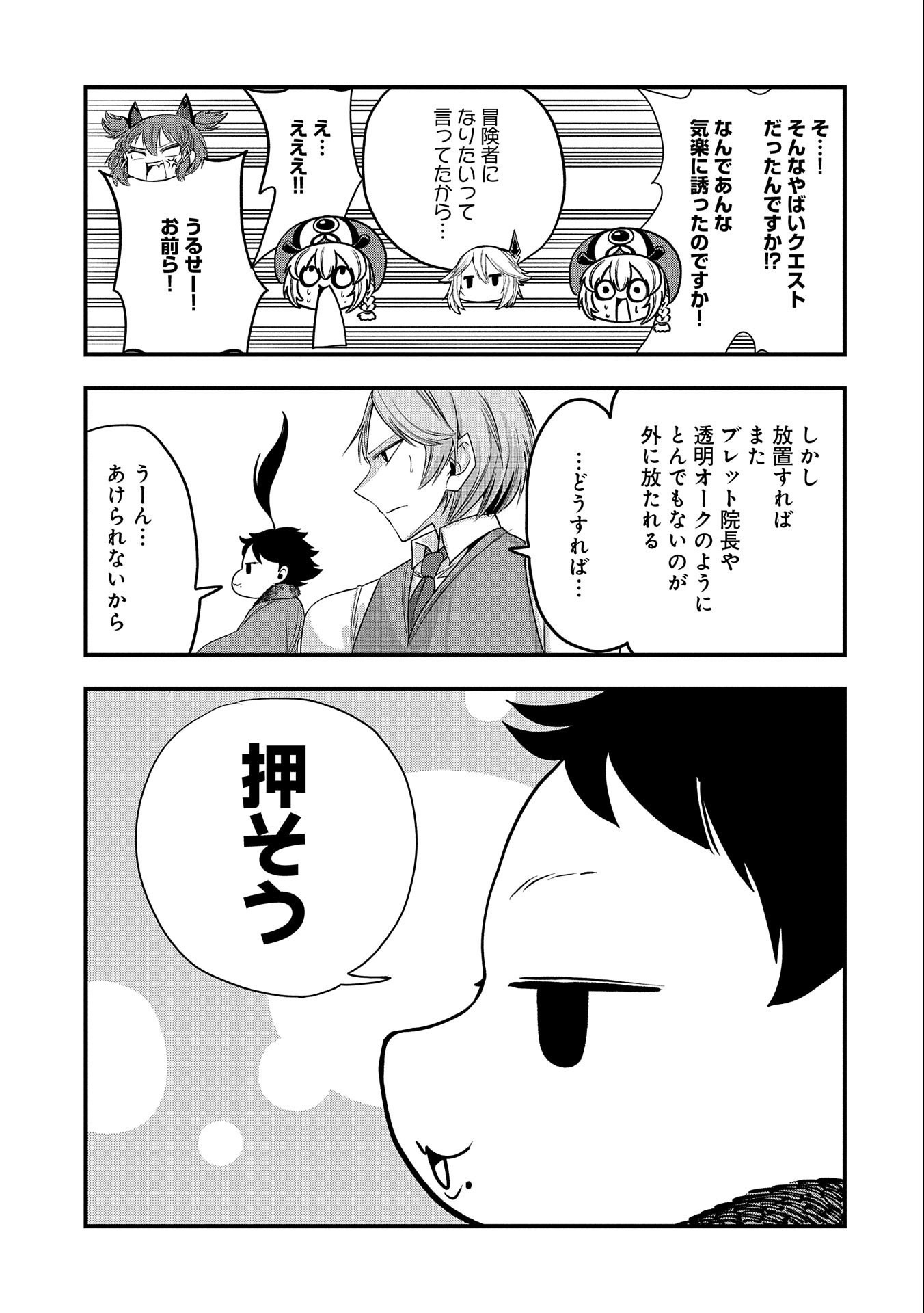 UMARETA CHOKUGO NI SUTERARETA KEDO, ZENSEI GA TAIKENSHA DATTA NO DE YOYUU DE IKITEMASU - raw - Chapter 16 - https://jpdd.ccdd.to/JPDD/umaretachokugonisuteraretakedozenseigataikenshadattanodeyoyuudeikitemasu/225909/dex1oqjzpgt.jpg