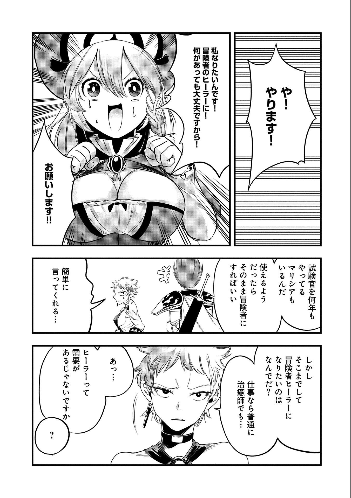 UMARETA CHOKUGO NI SUTERARETA KEDO, ZENSEI GA TAIKENSHA DATTA NO DE YOYUU DE IKITEMASU - raw - Chapter 16 - https://jpdd.ccdd.to/JPDD/umaretachokugonisuteraretakedozenseigataikenshadattanodeyoyuudeikitemasu/225909/exdmfqqbtbv.jpg