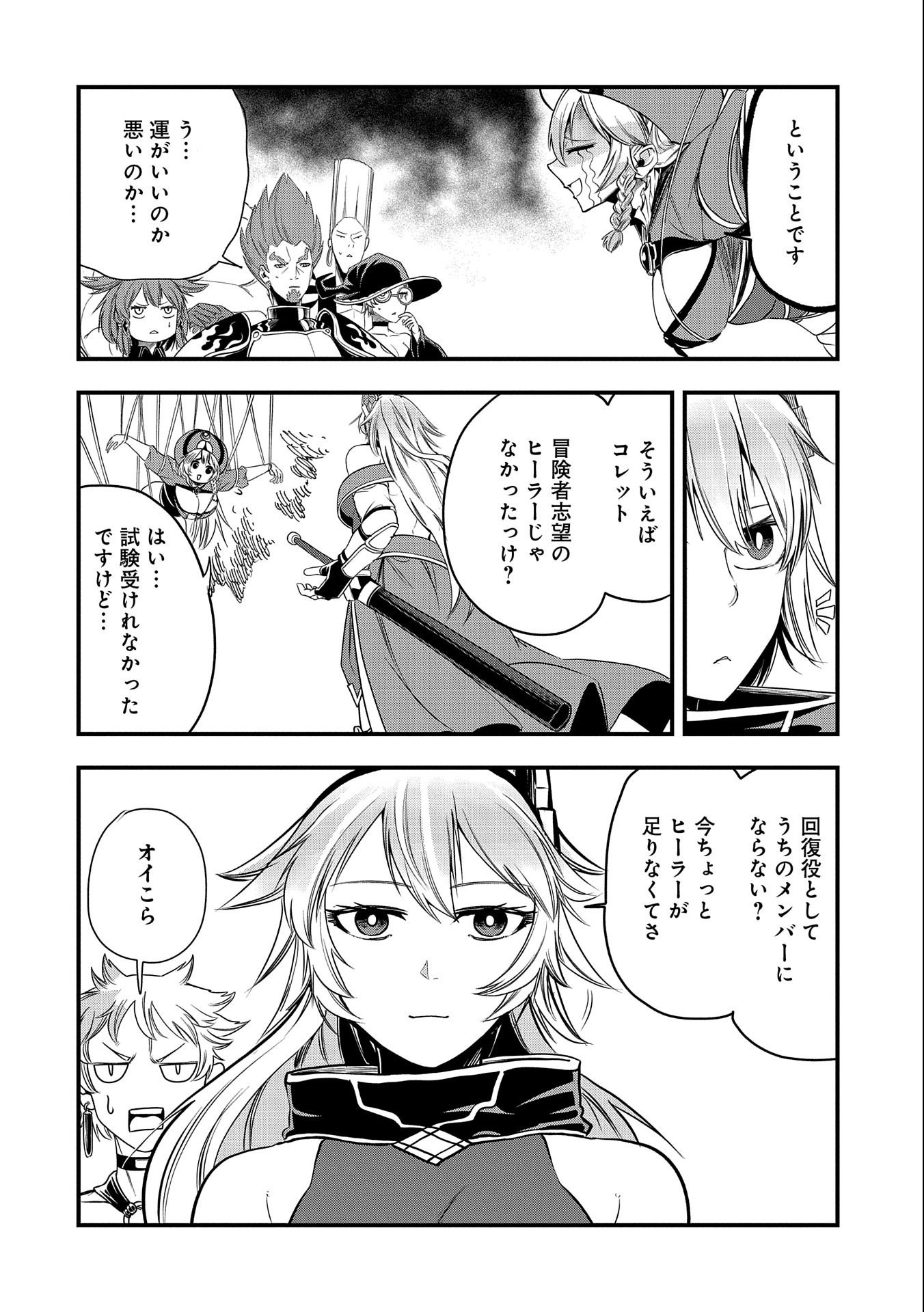 UMARETA CHOKUGO NI SUTERARETA KEDO, ZENSEI GA TAIKENSHA DATTA NO DE YOYUU DE IKITEMASU - raw - Chapter 16 - https://jpdd.ccdd.to/JPDD/umaretachokugonisuteraretakedozenseigataikenshadattanodeyoyuudeikitemasu/225909/gdcavbgt3fo.jpg