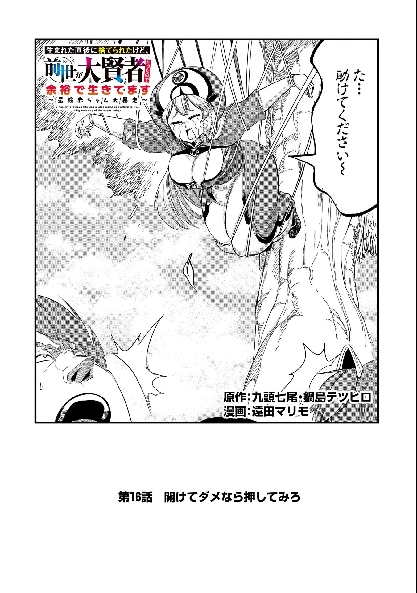 UMARETA CHOKUGO NI SUTERARETA KEDO, ZENSEI GA TAIKENSHA DATTA NO DE YOYUU DE IKITEMASU - raw - Chapter 16 - https://jpdd.ccdd.to/JPDD/umaretachokugonisuteraretakedozenseigataikenshadattanodeyoyuudeikitemasu/225909/nwpczvuoqxz.jpg