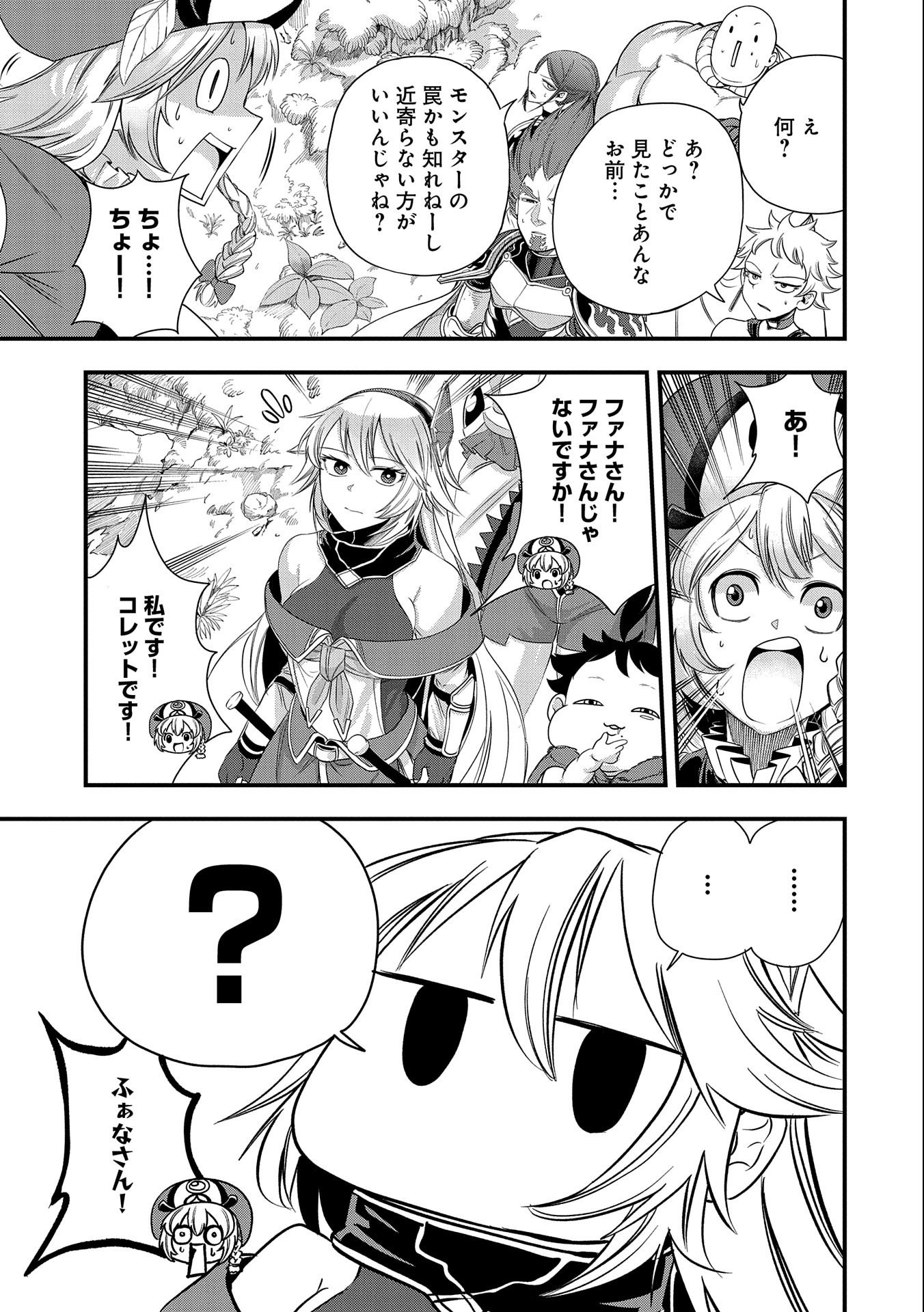 UMARETA CHOKUGO NI SUTERARETA KEDO, ZENSEI GA TAIKENSHA DATTA NO DE YOYUU DE IKITEMASU - raw - Chapter 16 - https://jpdd.ccdd.to/JPDD/umaretachokugonisuteraretakedozenseigataikenshadattanodeyoyuudeikitemasu/225909/oondw02szf4.jpg