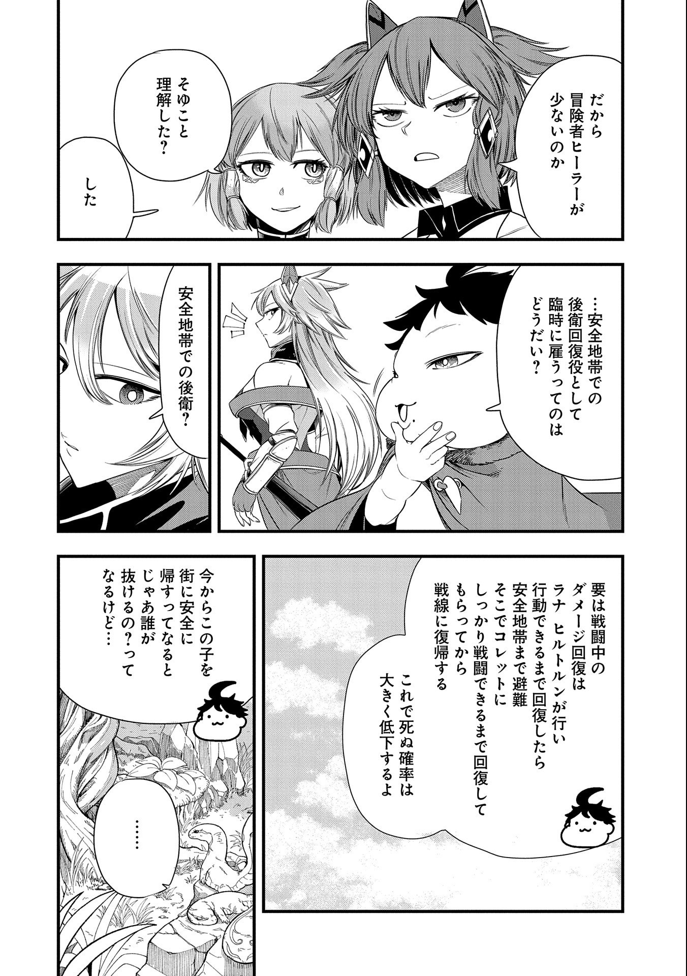 UMARETA CHOKUGO NI SUTERARETA KEDO, ZENSEI GA TAIKENSHA DATTA NO DE YOYUU DE IKITEMASU - raw - Chapter 16 - https://jpdd.ccdd.to/JPDD/umaretachokugonisuteraretakedozenseigataikenshadattanodeyoyuudeikitemasu/225909/rgk4gyszc11.jpg