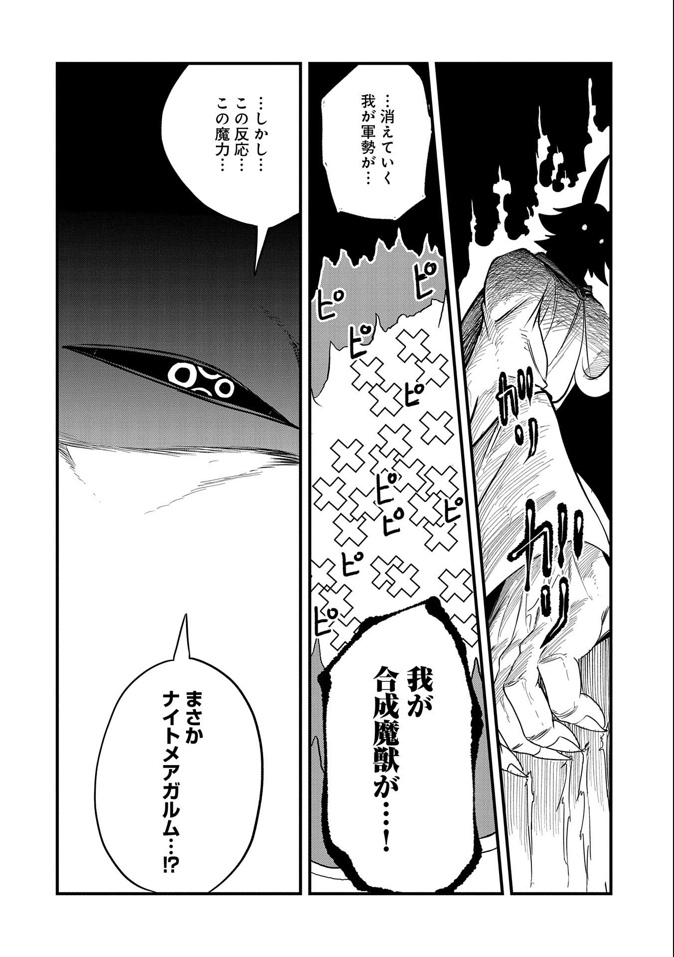 UMARETA CHOKUGO NI SUTERARETA KEDO, ZENSEI GA TAIKENSHA DATTA NO DE YOYUU DE IKITEMASU - raw - Chapter 18 - https://jpdd.ccdd.to/JPDD/umaretachokugonisuteraretakedozenseigataikenshadattanodeyoyuudeikitemasu/229568/bus1f3klykw.jpg