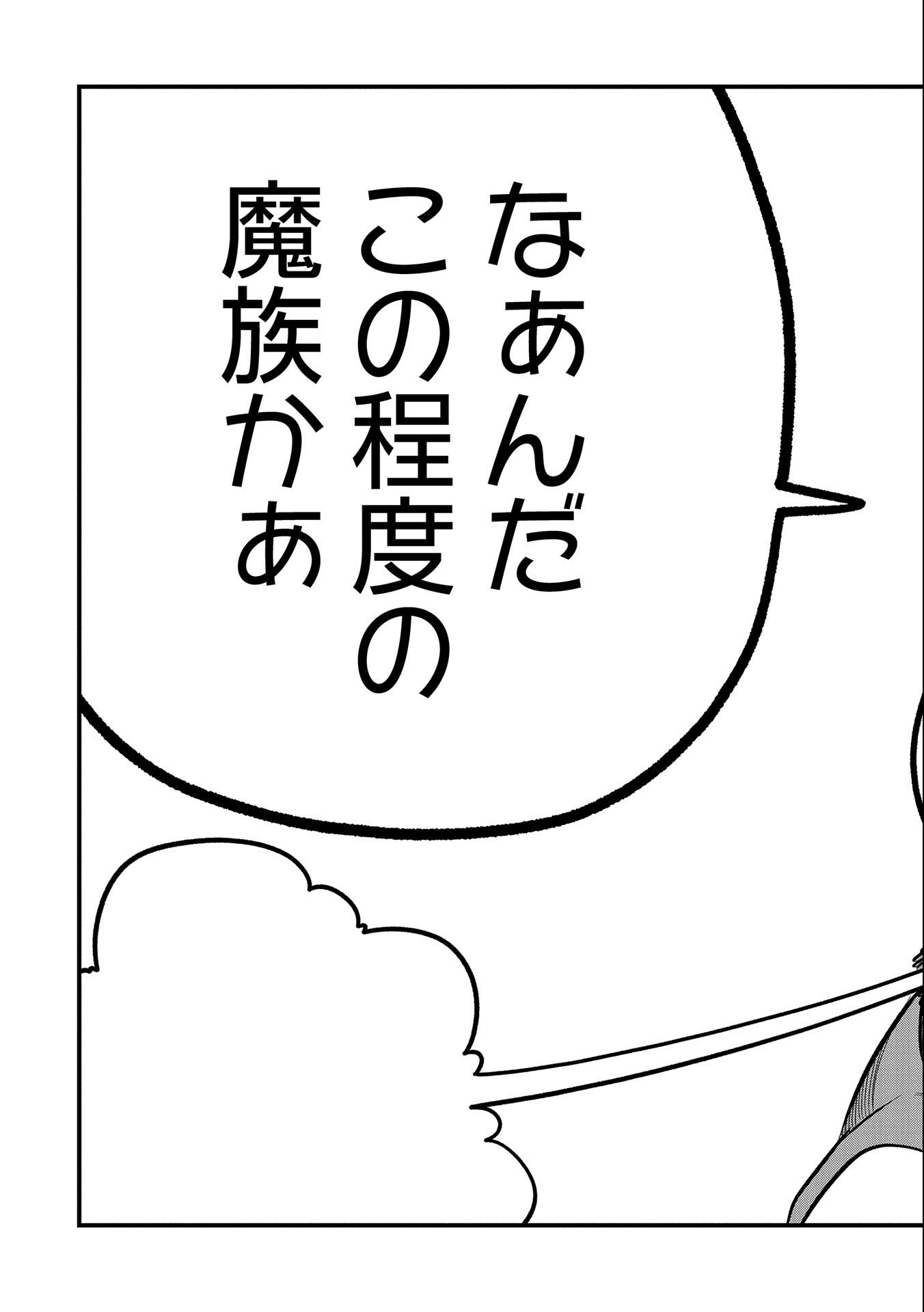 UMARETA CHOKUGO NI SUTERARETA KEDO, ZENSEI GA TAIKENSHA DATTA NO DE YOYUU DE IKITEMASU - raw - Chapter 18 - https://jpdd.ccdd.to/JPDD/umaretachokugonisuteraretakedozenseigataikenshadattanodeyoyuudeikitemasu/229568/en3q1ge033p.jpg