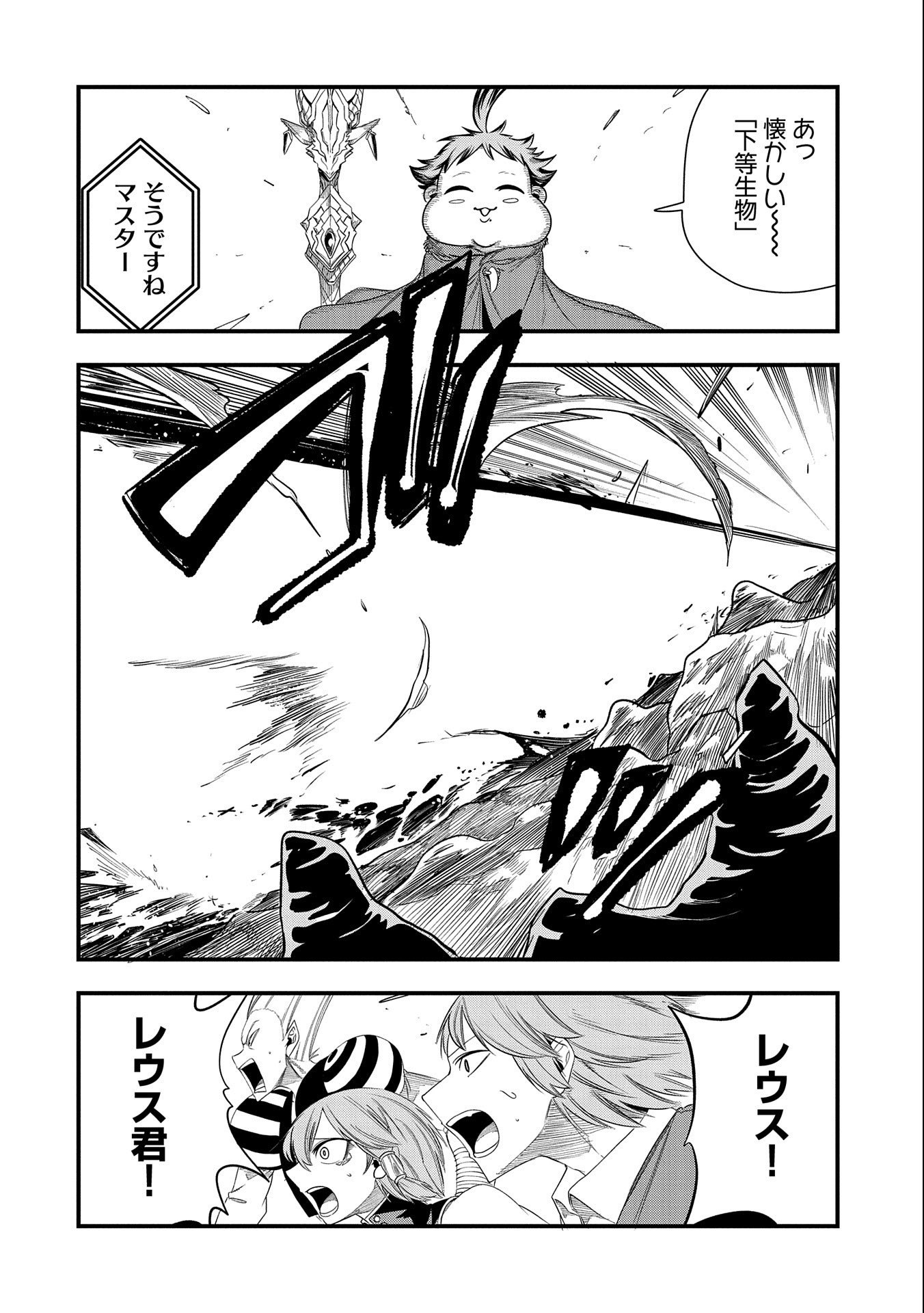 UMARETA CHOKUGO NI SUTERARETA KEDO, ZENSEI GA TAIKENSHA DATTA NO DE YOYUU DE IKITEMASU - raw - Chapter 18 - https://jpdd.ccdd.to/JPDD/umaretachokugonisuteraretakedozenseigataikenshadattanodeyoyuudeikitemasu/229568/gnulyb2pymk.jpg
