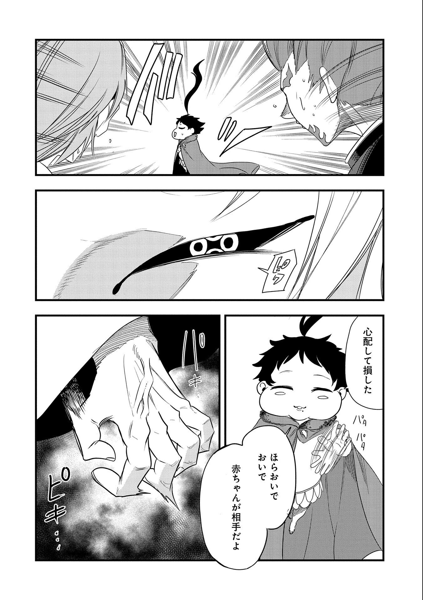 UMARETA CHOKUGO NI SUTERARETA KEDO, ZENSEI GA TAIKENSHA DATTA NO DE YOYUU DE IKITEMASU - raw - Chapter 18 - https://jpdd.ccdd.to/JPDD/umaretachokugonisuteraretakedozenseigataikenshadattanodeyoyuudeikitemasu/229568/ksvpntoqnru.jpg
